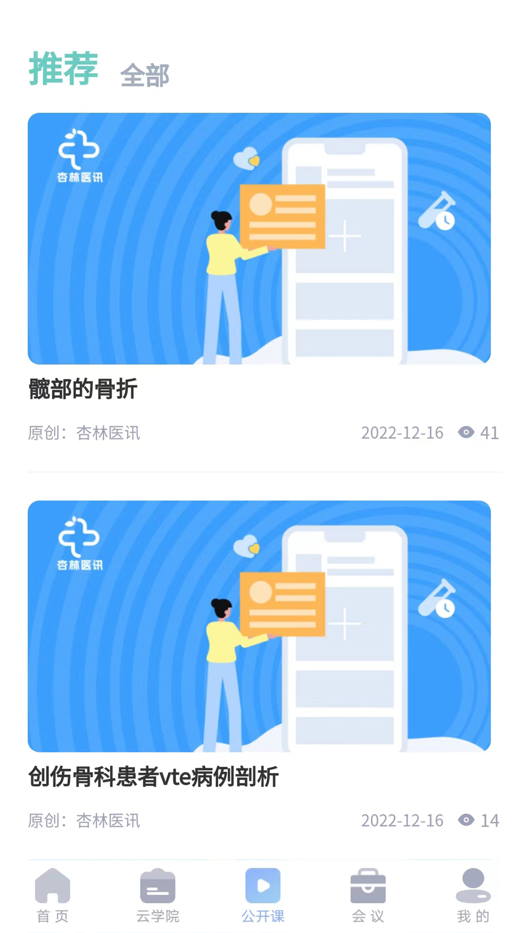 杏林医讯截图3