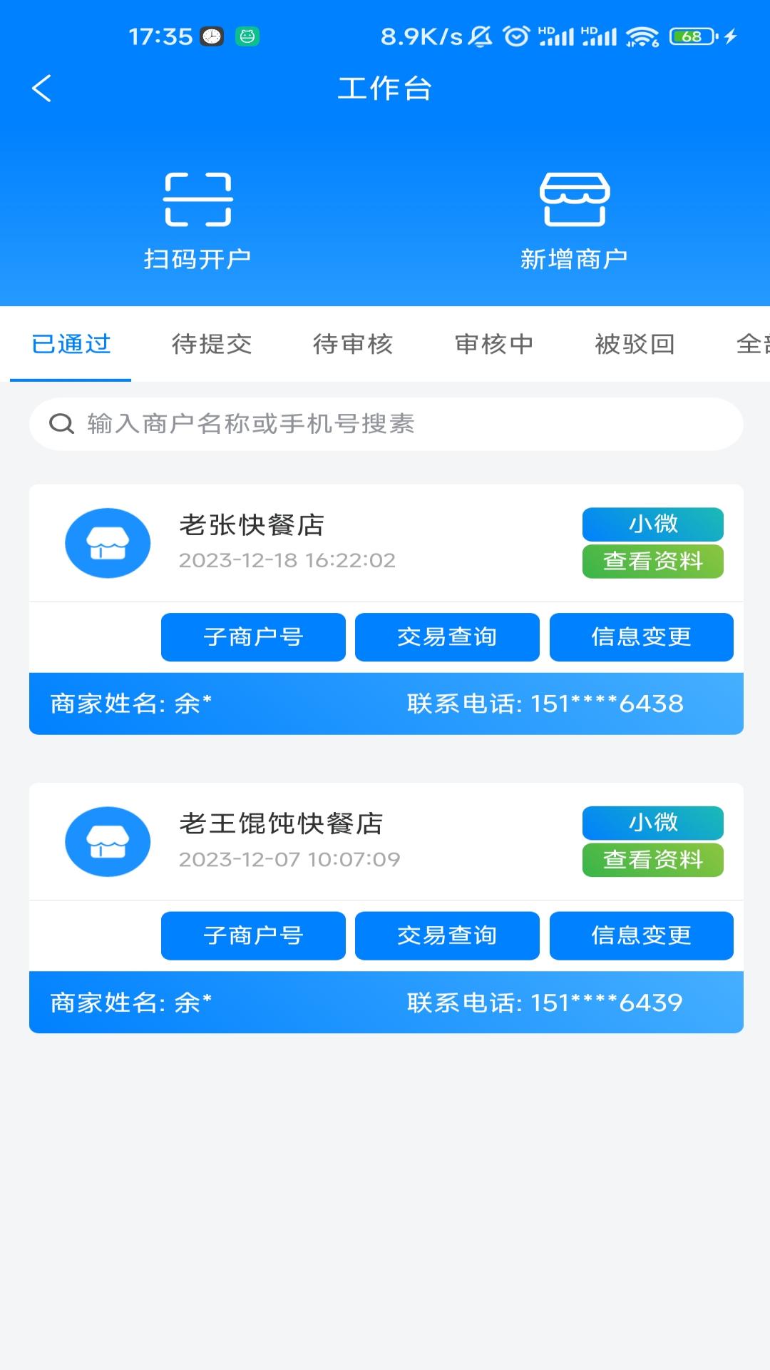 迅拓客截图2