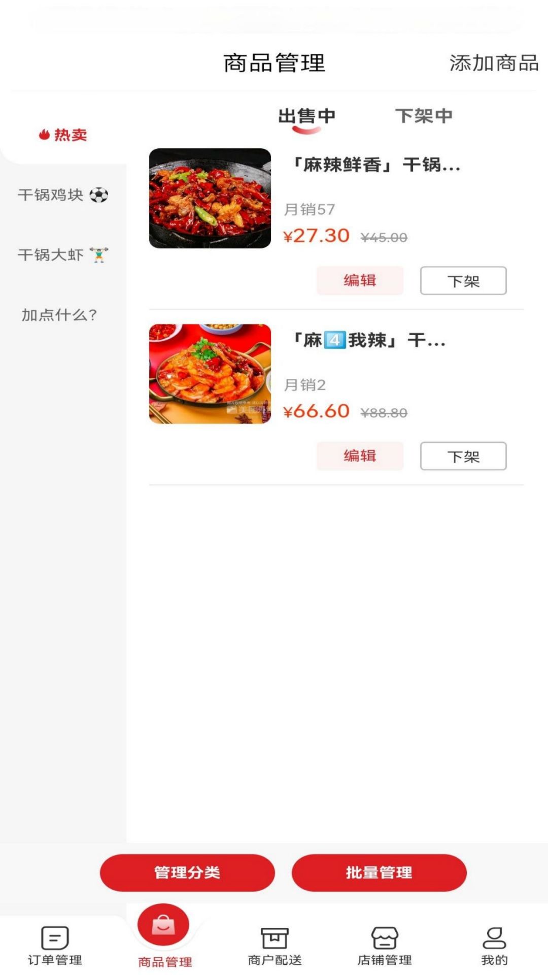 俄界外卖商家端截图2