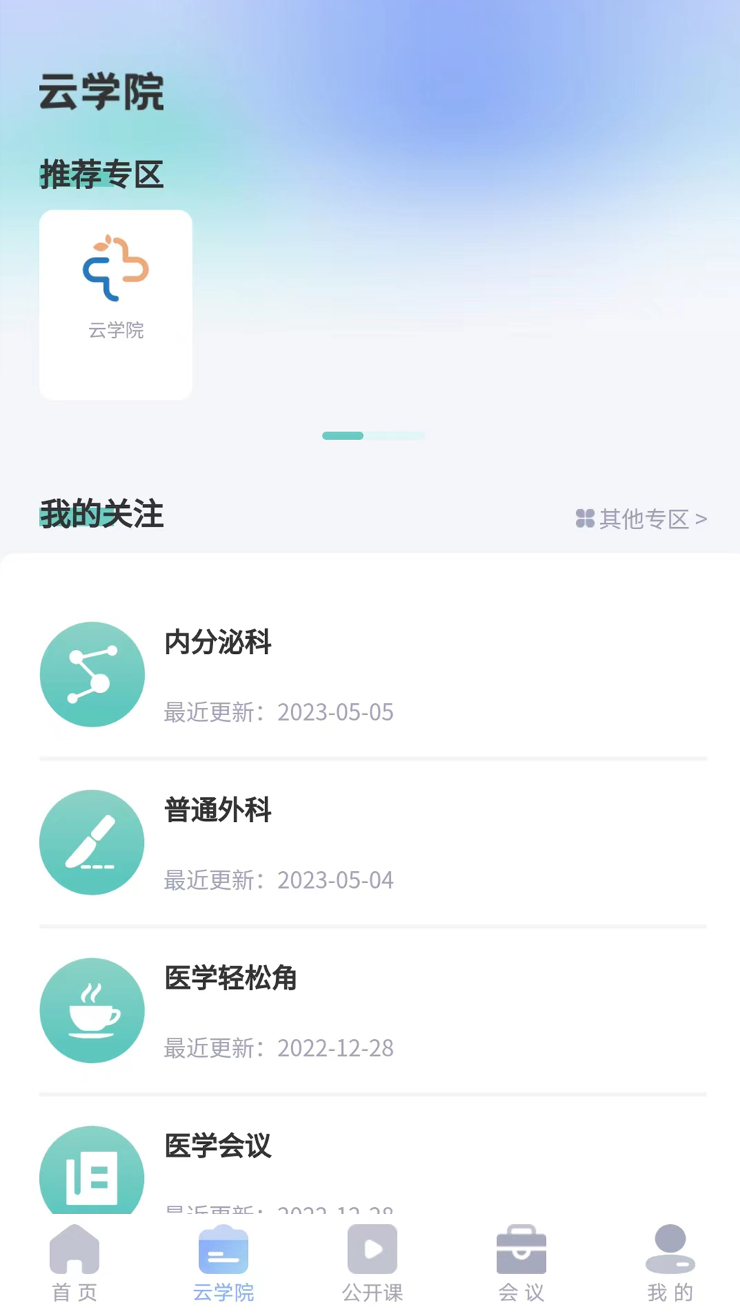 杏林医讯截图2