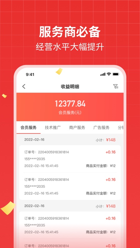 每日说服务版截图3