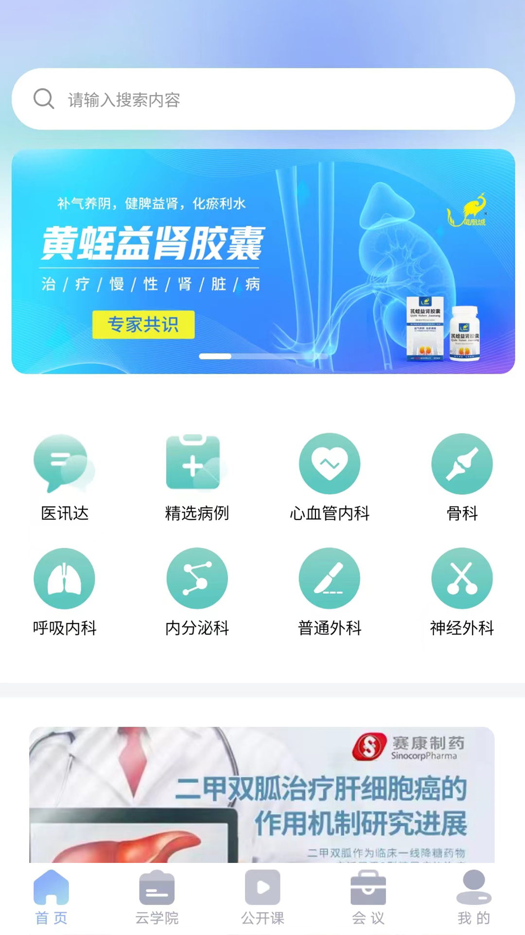 杏林医讯截图1