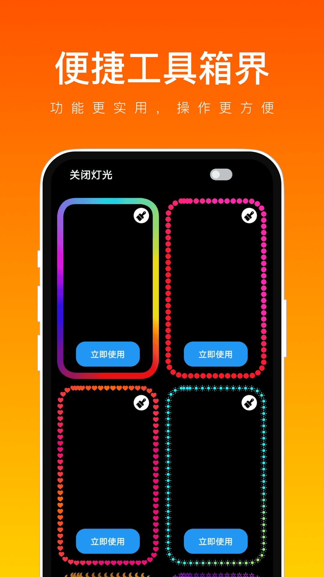 便捷工具箱界截图2