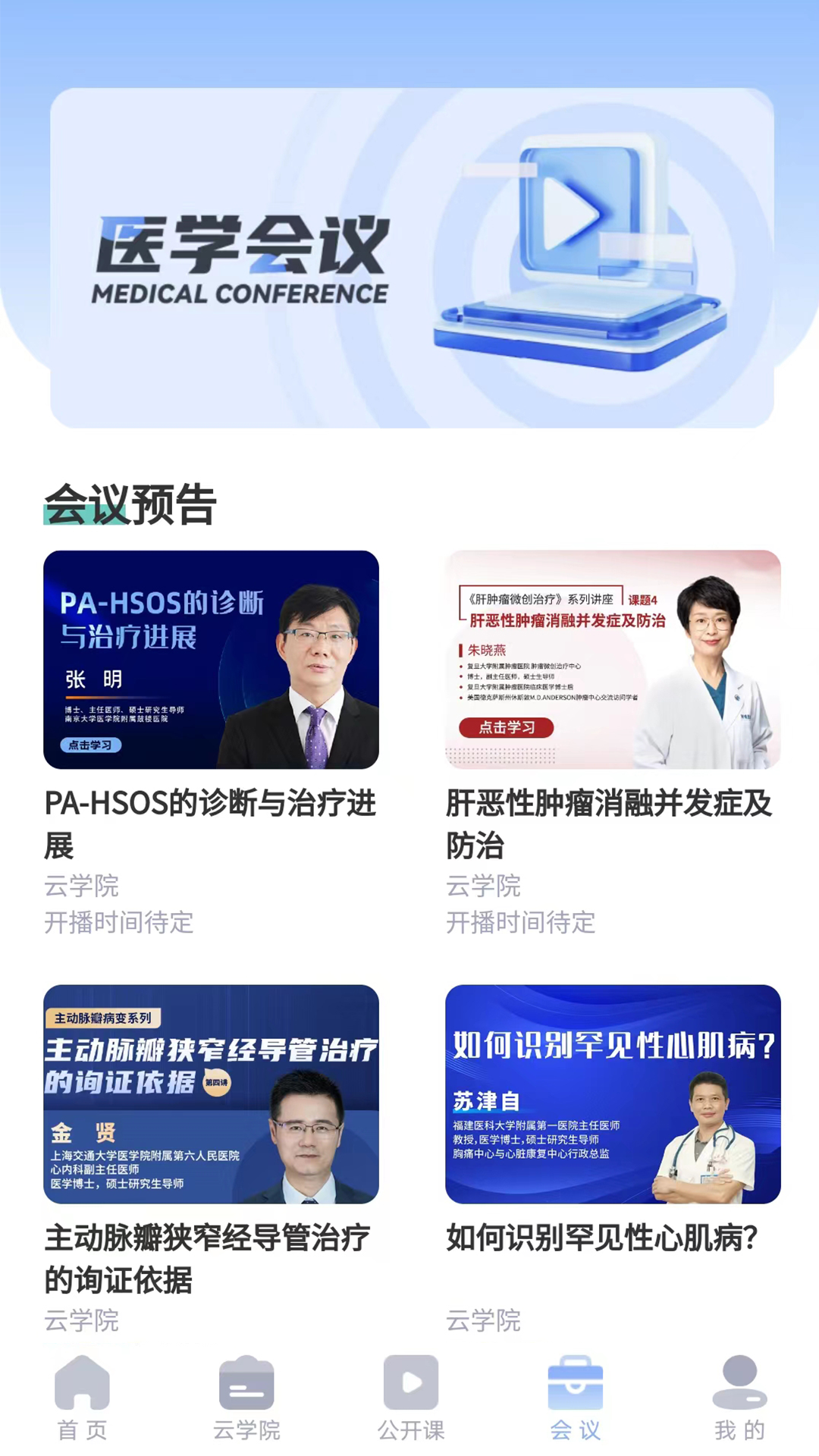 杏林医讯截图4