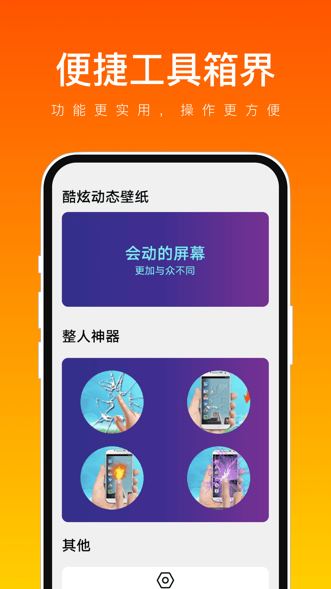 便捷工具箱界截图1
