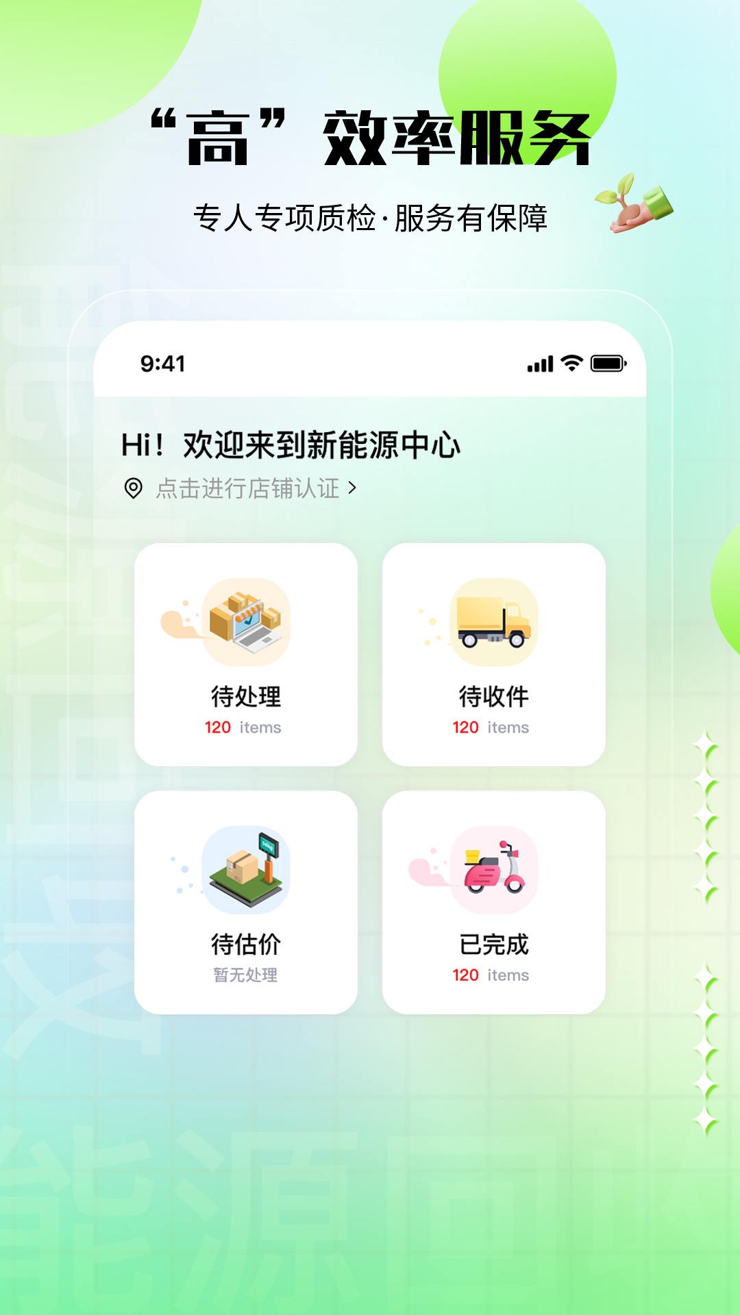 老能商家版截图2