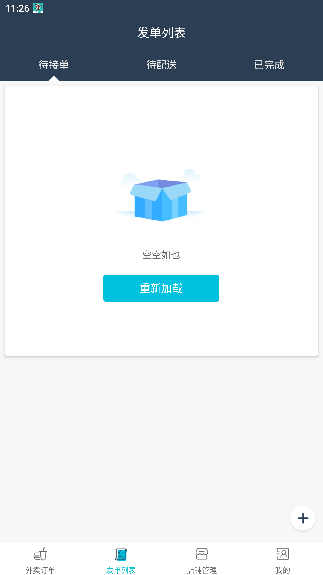 兰卓哇外卖商户端截图2