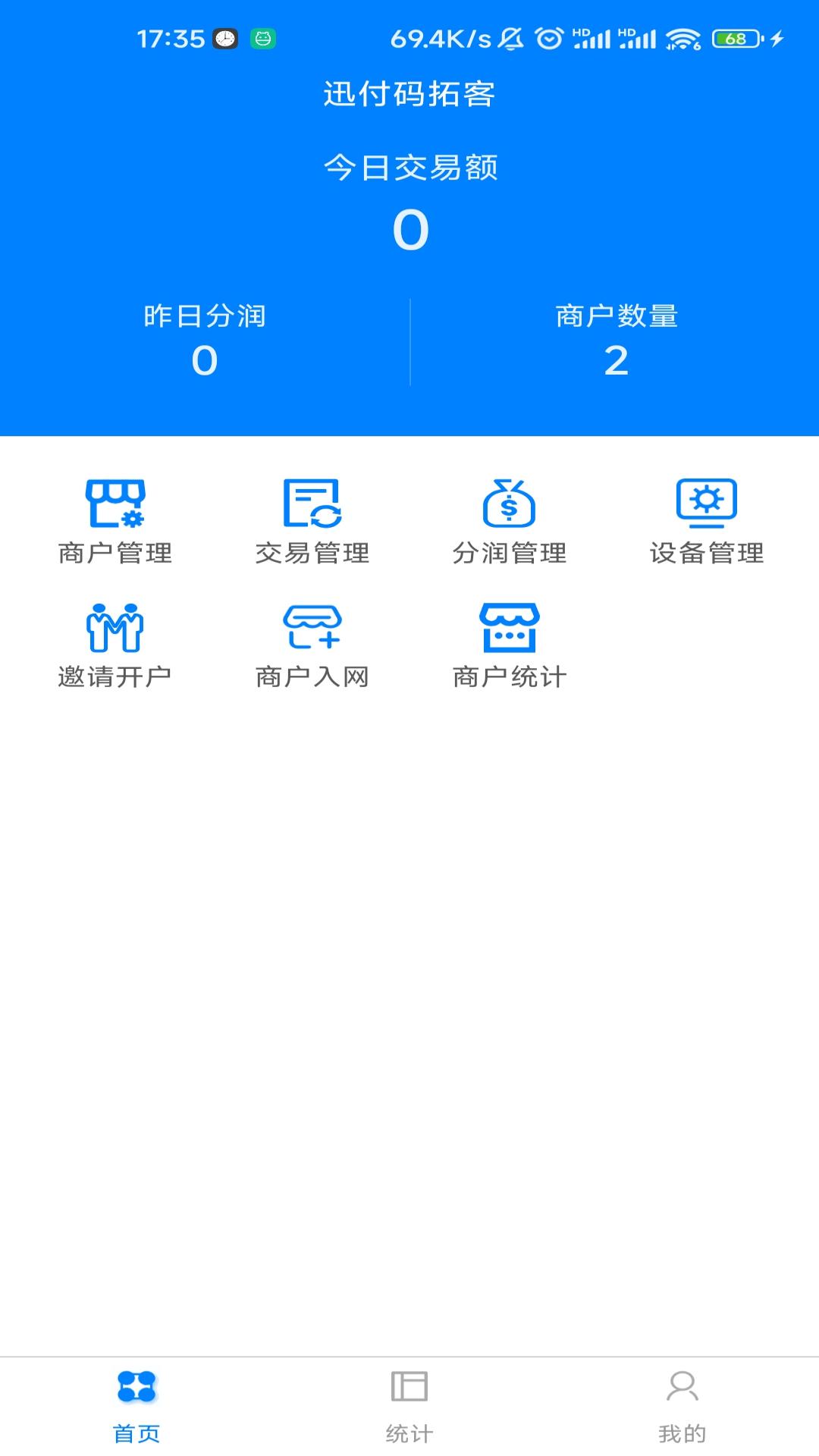 迅拓客截图1