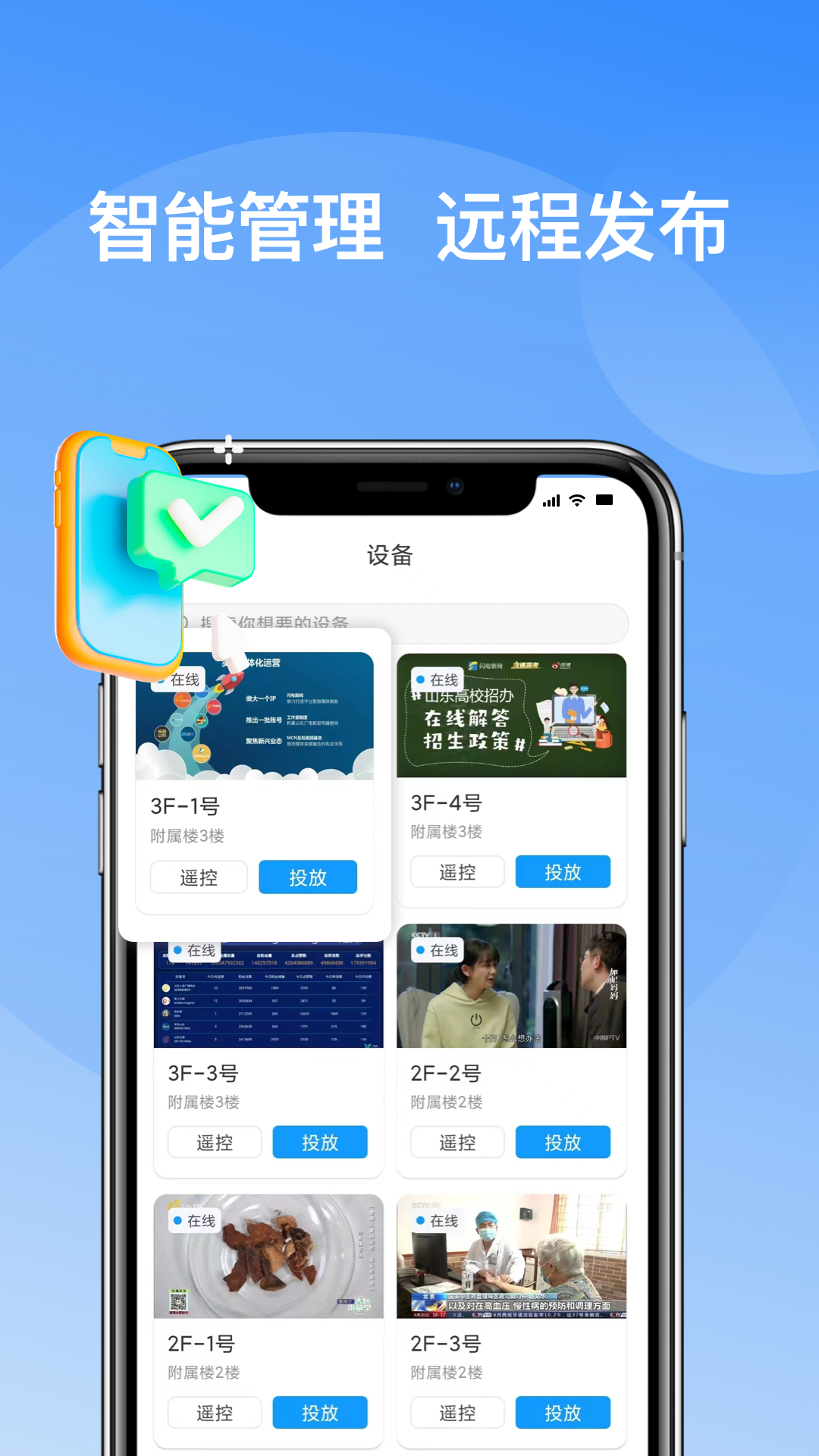 屏管家截图2