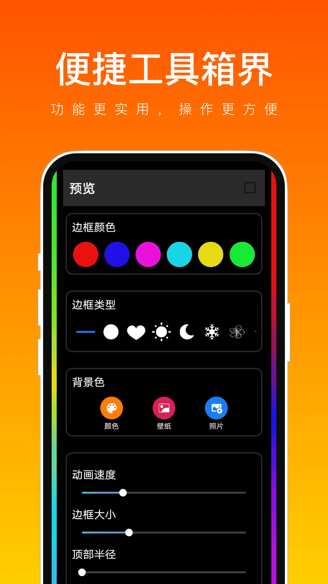 便捷工具箱界截图3
