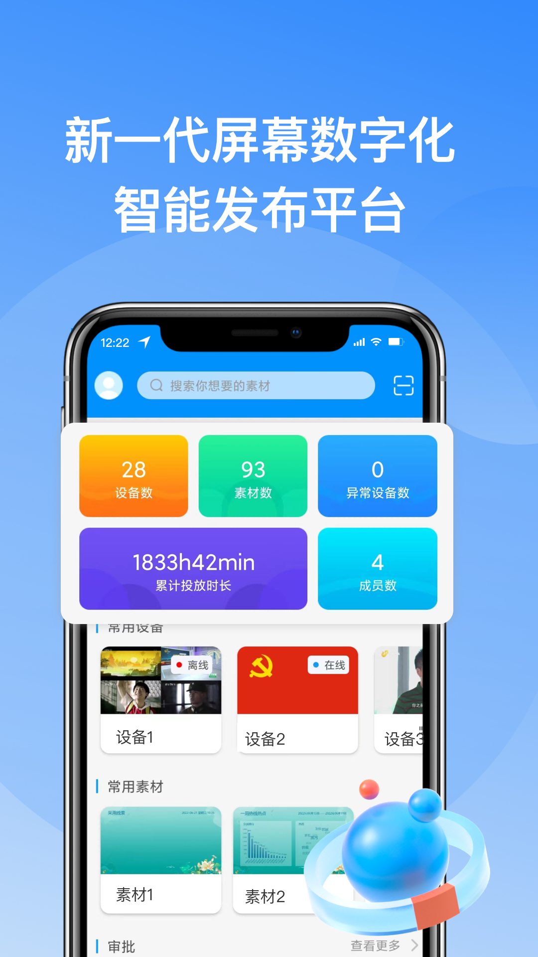 屏管家截图1