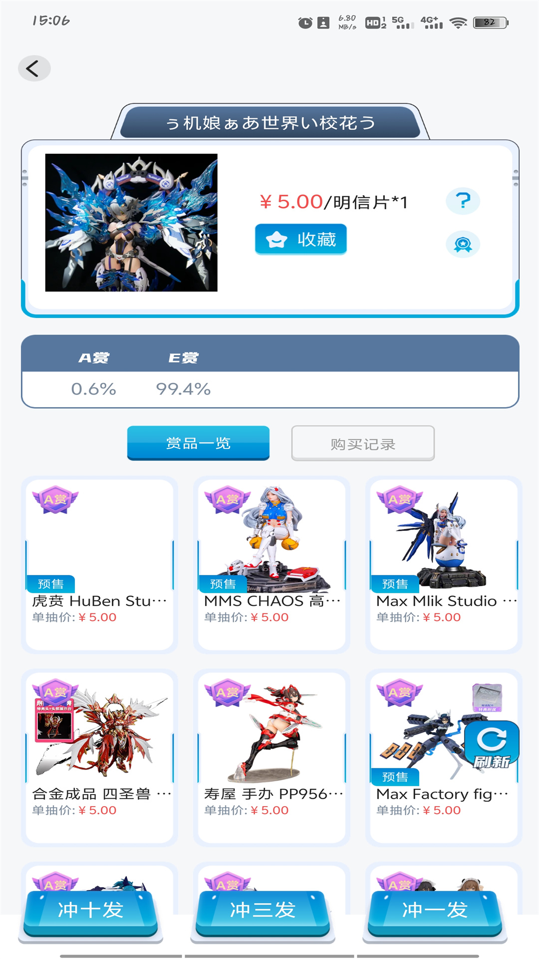 久星潮玩截图3
