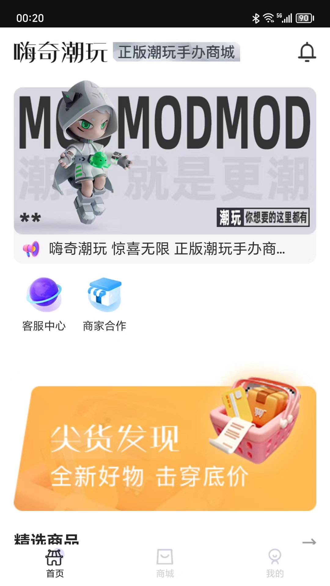 嗨奇潮玩