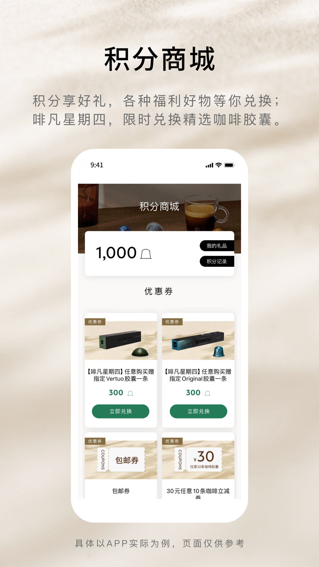 nespresso奈斯派索截图3
