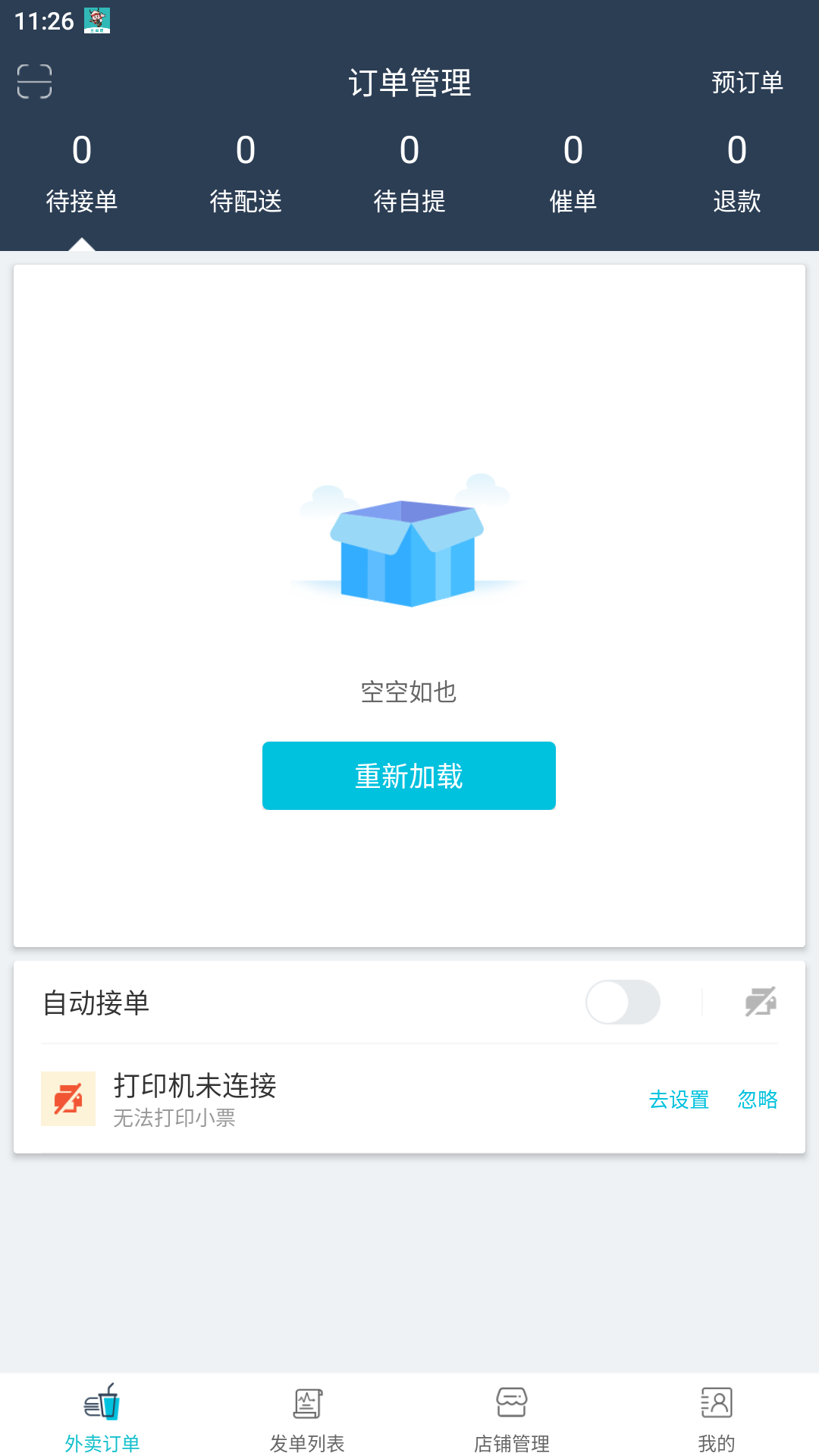 兰卓哇外卖商户端截图1