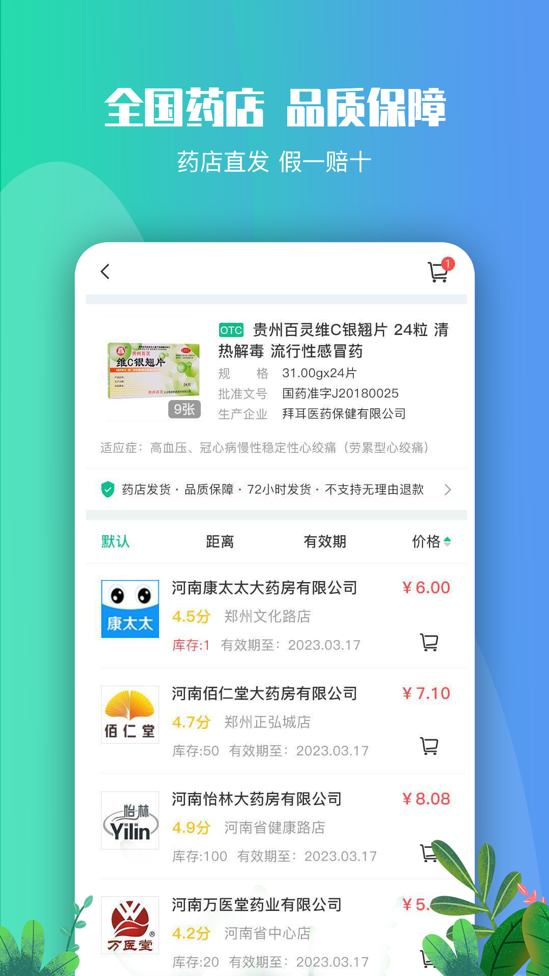 丹药云药房截图2