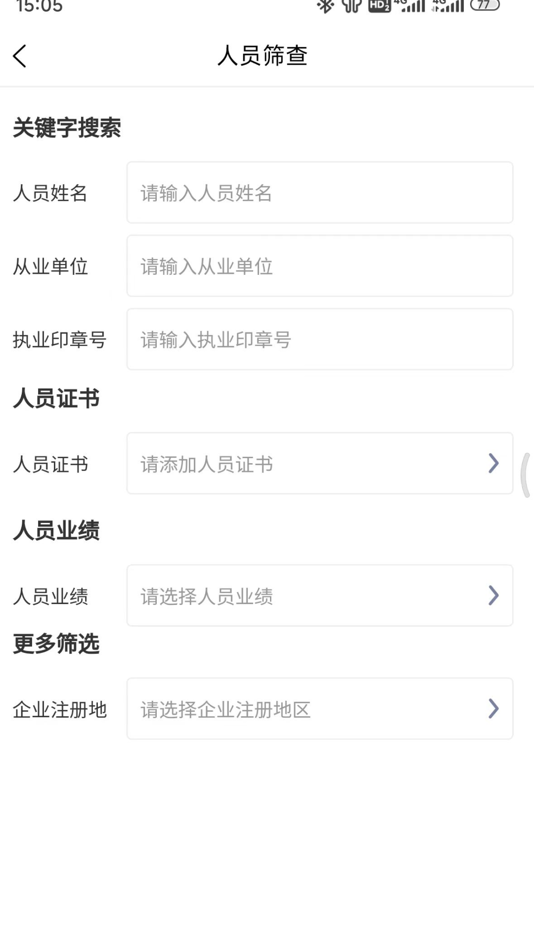 建采通截图1