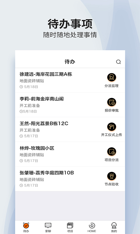 过家家移动erp