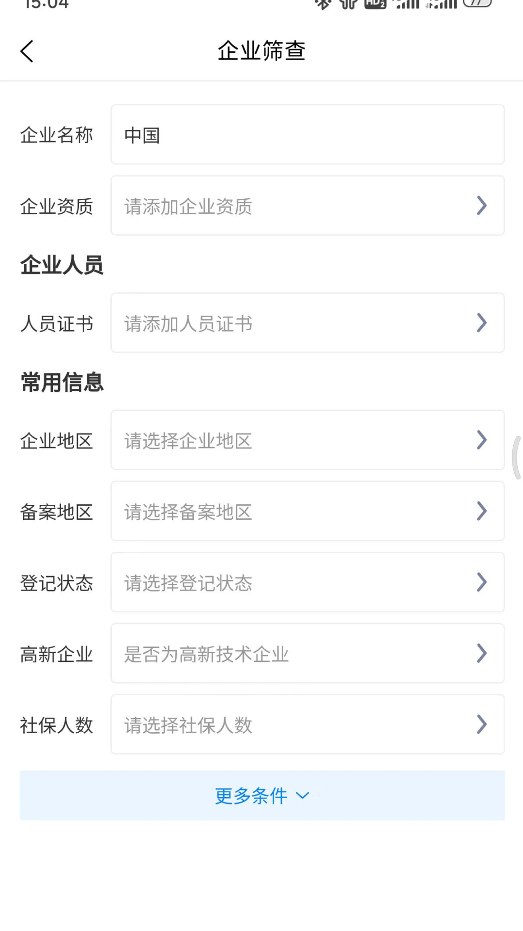 建采通截图4