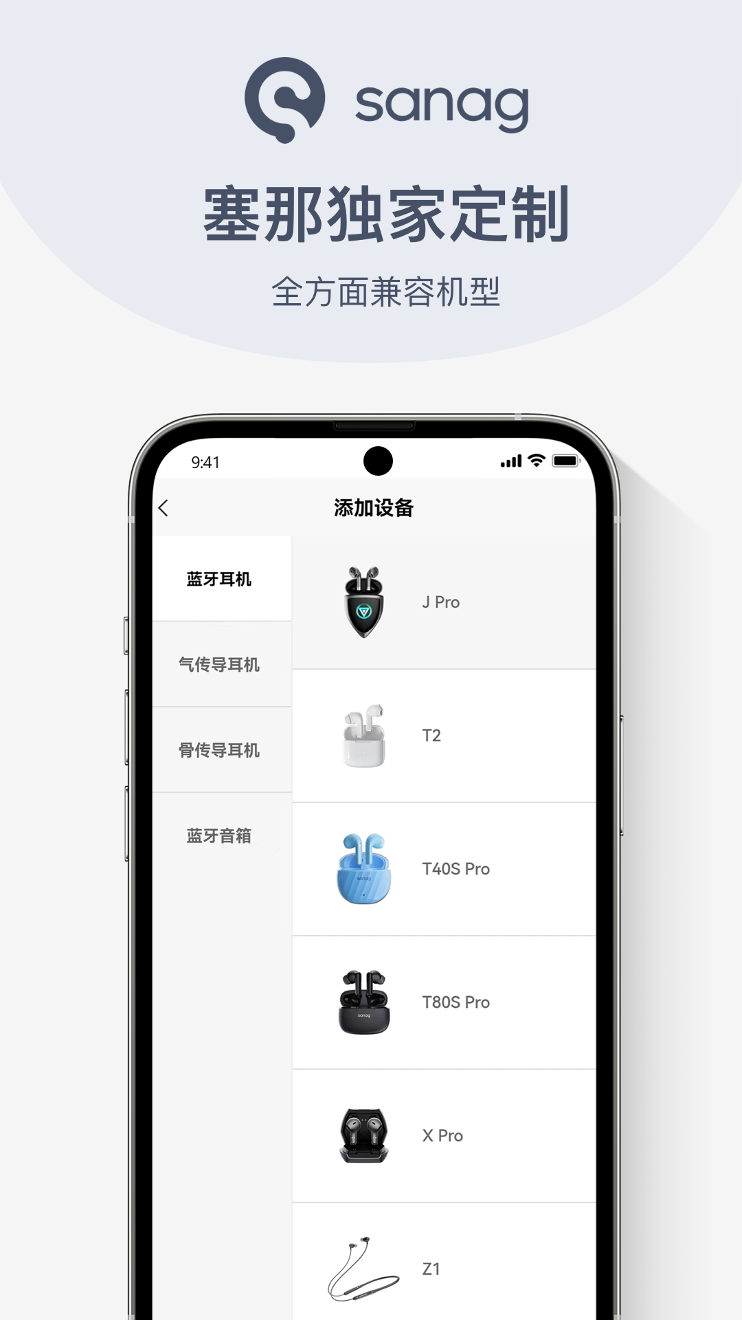 sanag耳机软件截图3