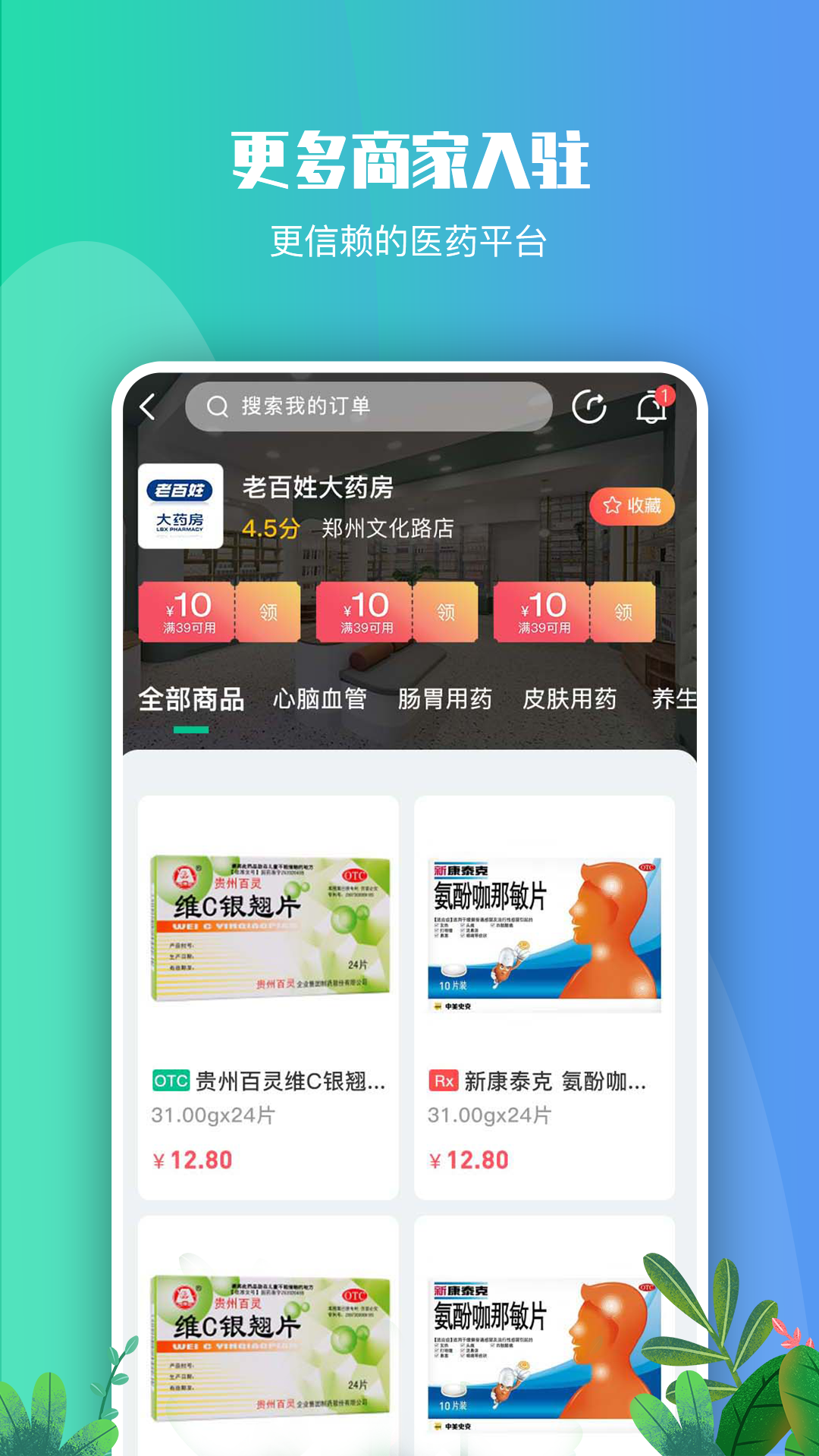 丹药云药房截图4