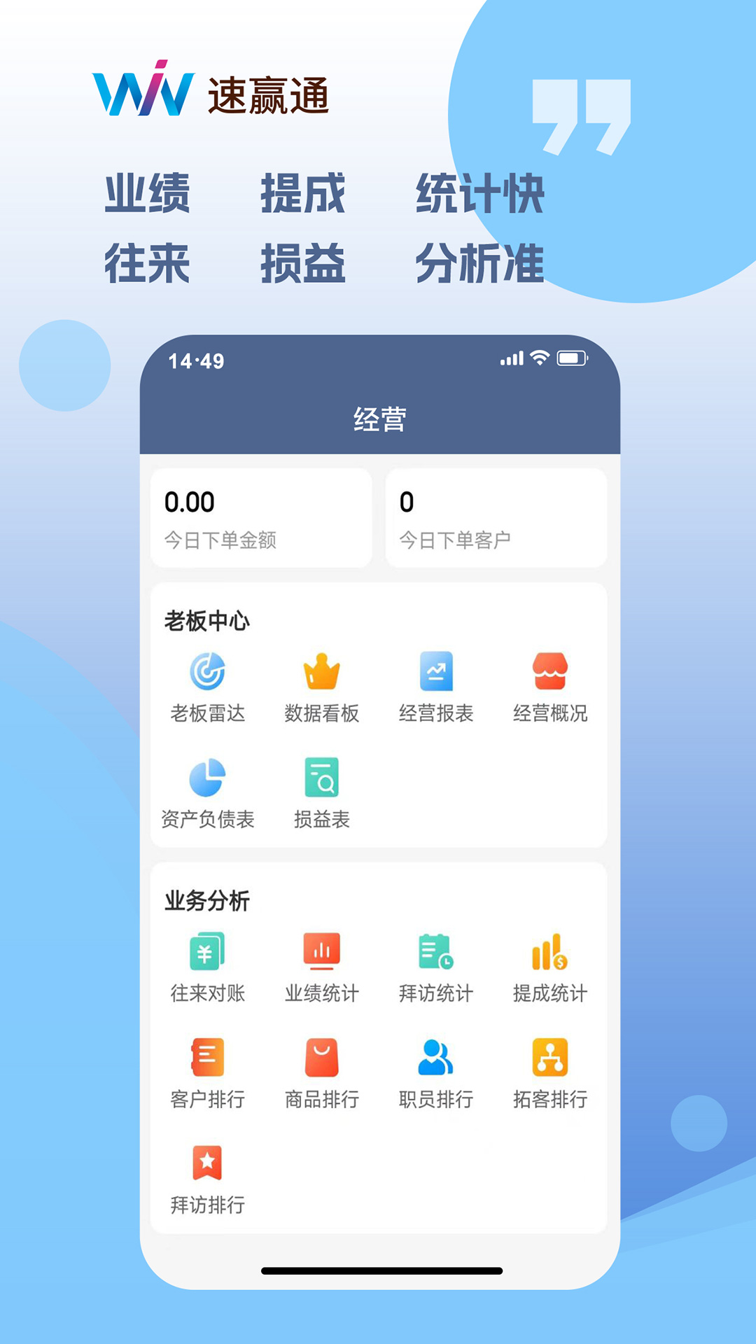 速赢通截图5