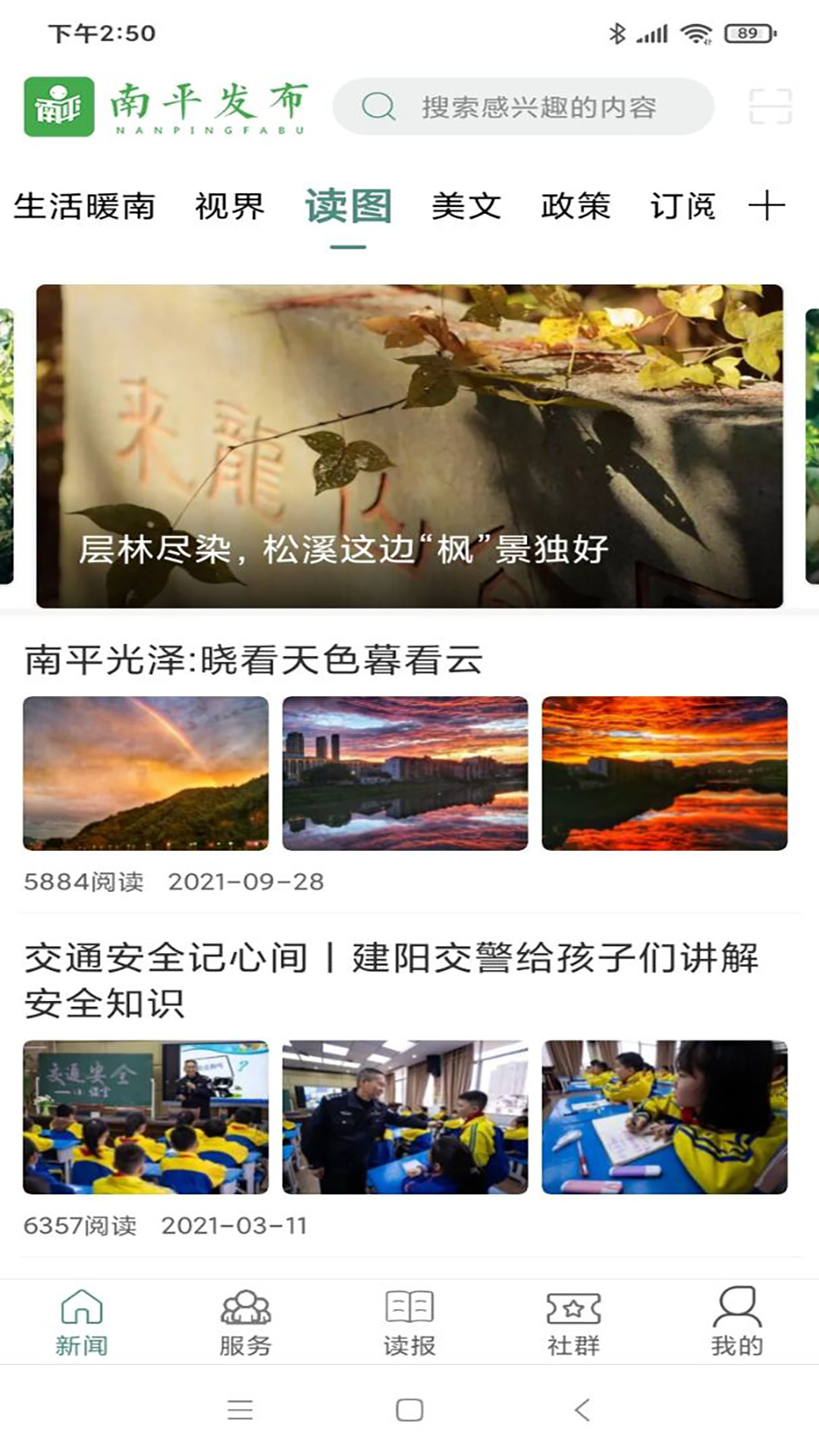 南平发布截图3