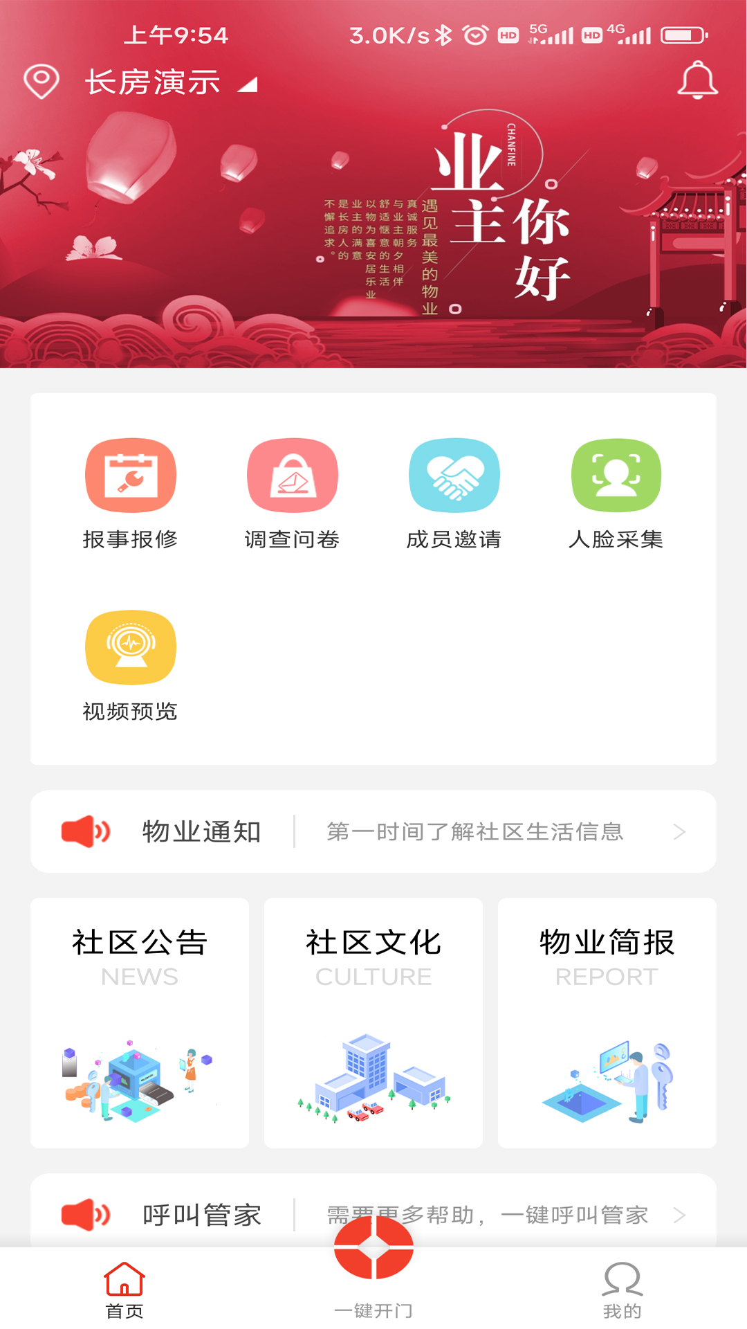 长悦汇截图1