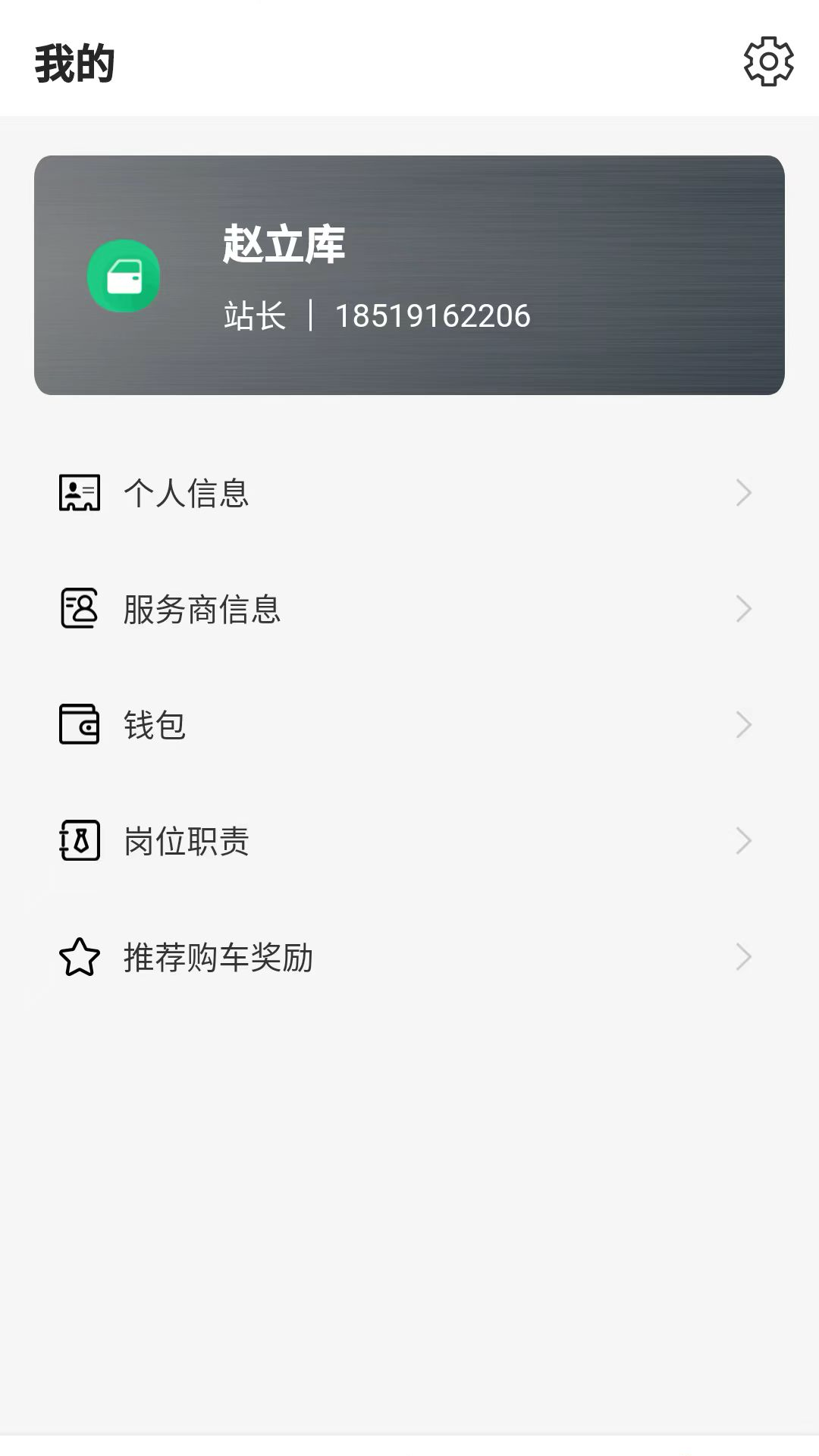 福戴服务商app截图3