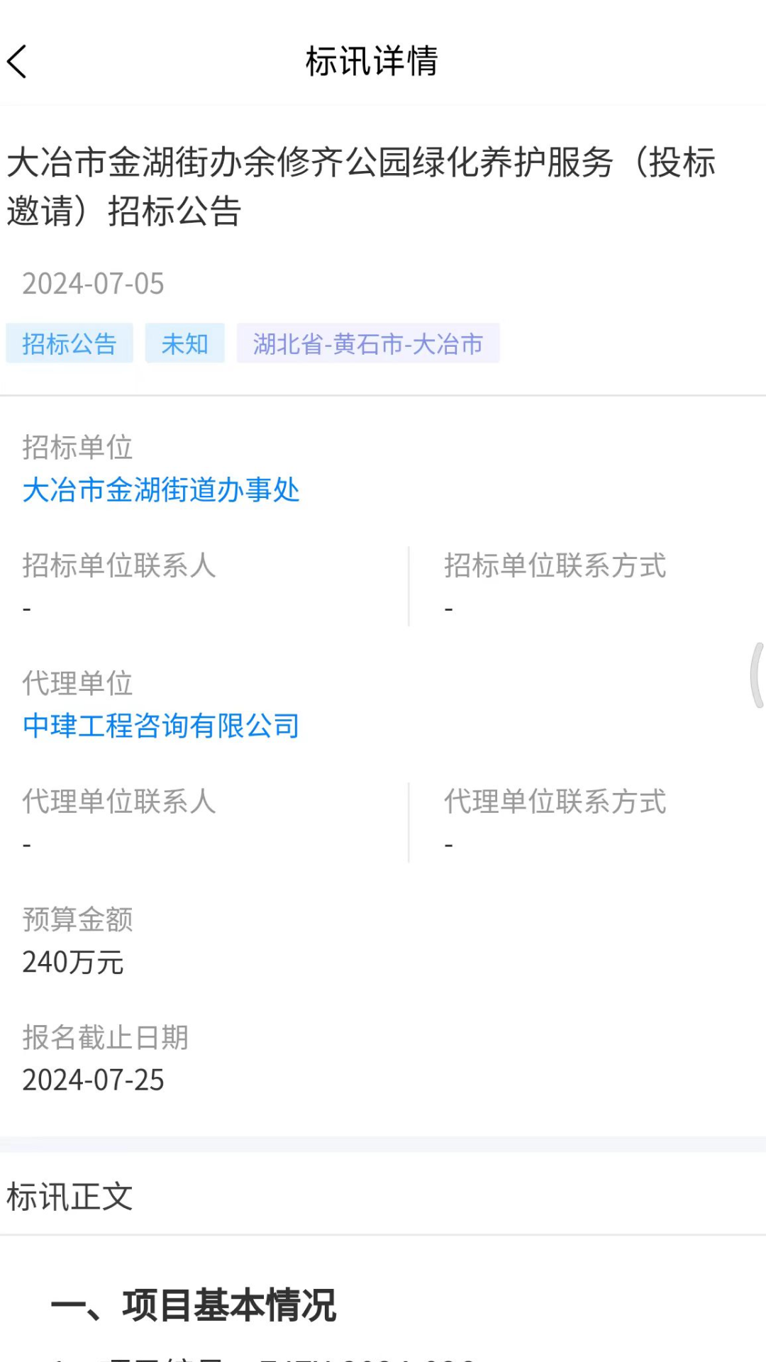 建采通截图3