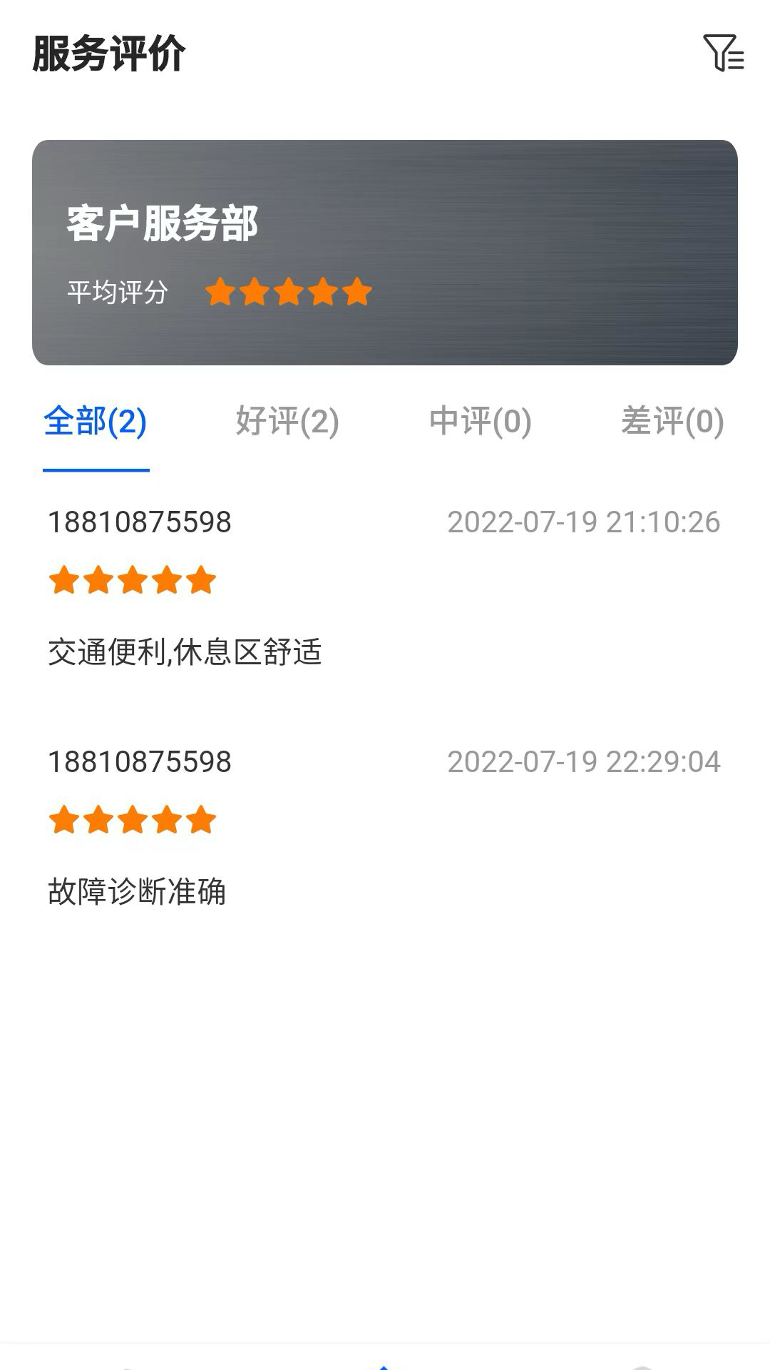福戴服务商app截图2