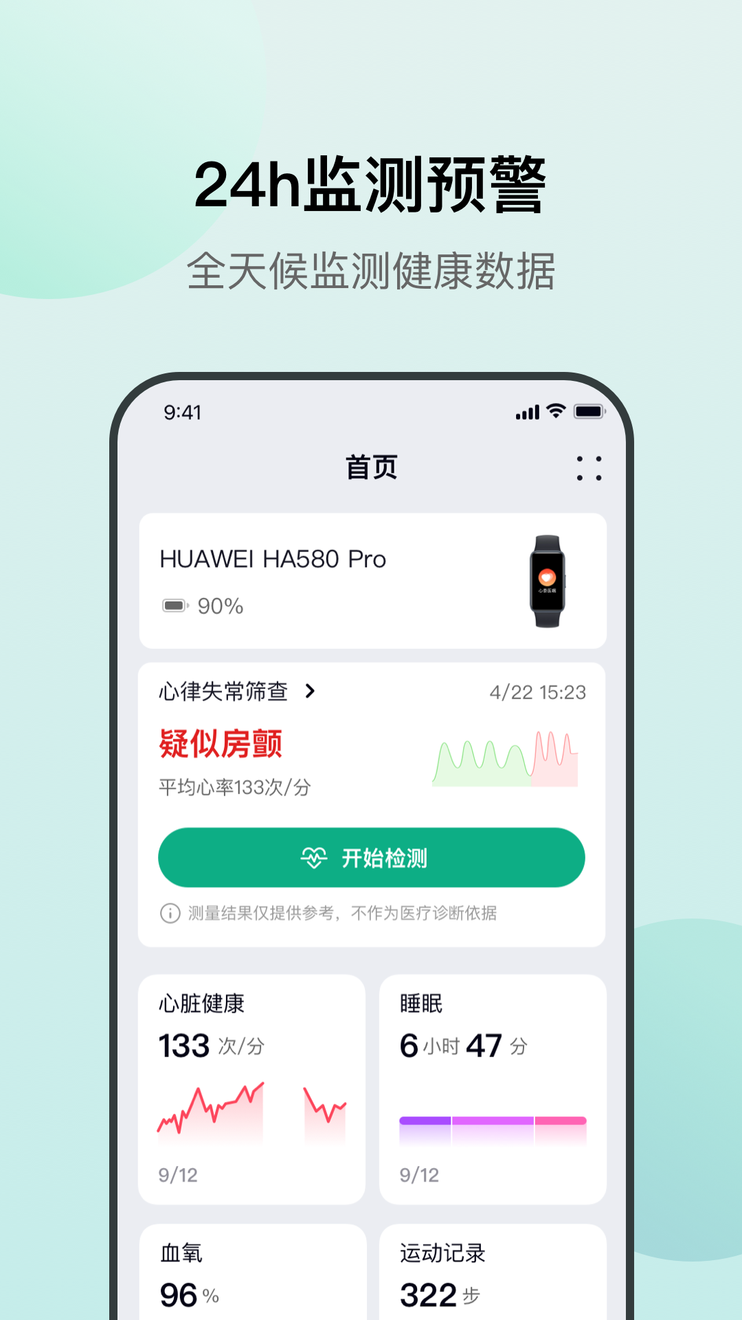 心泰医嘱截图1