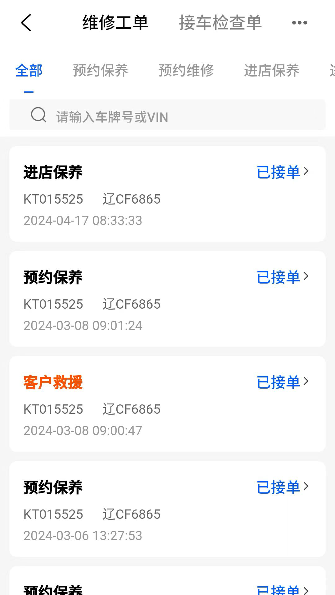 福戴服务商app截图4