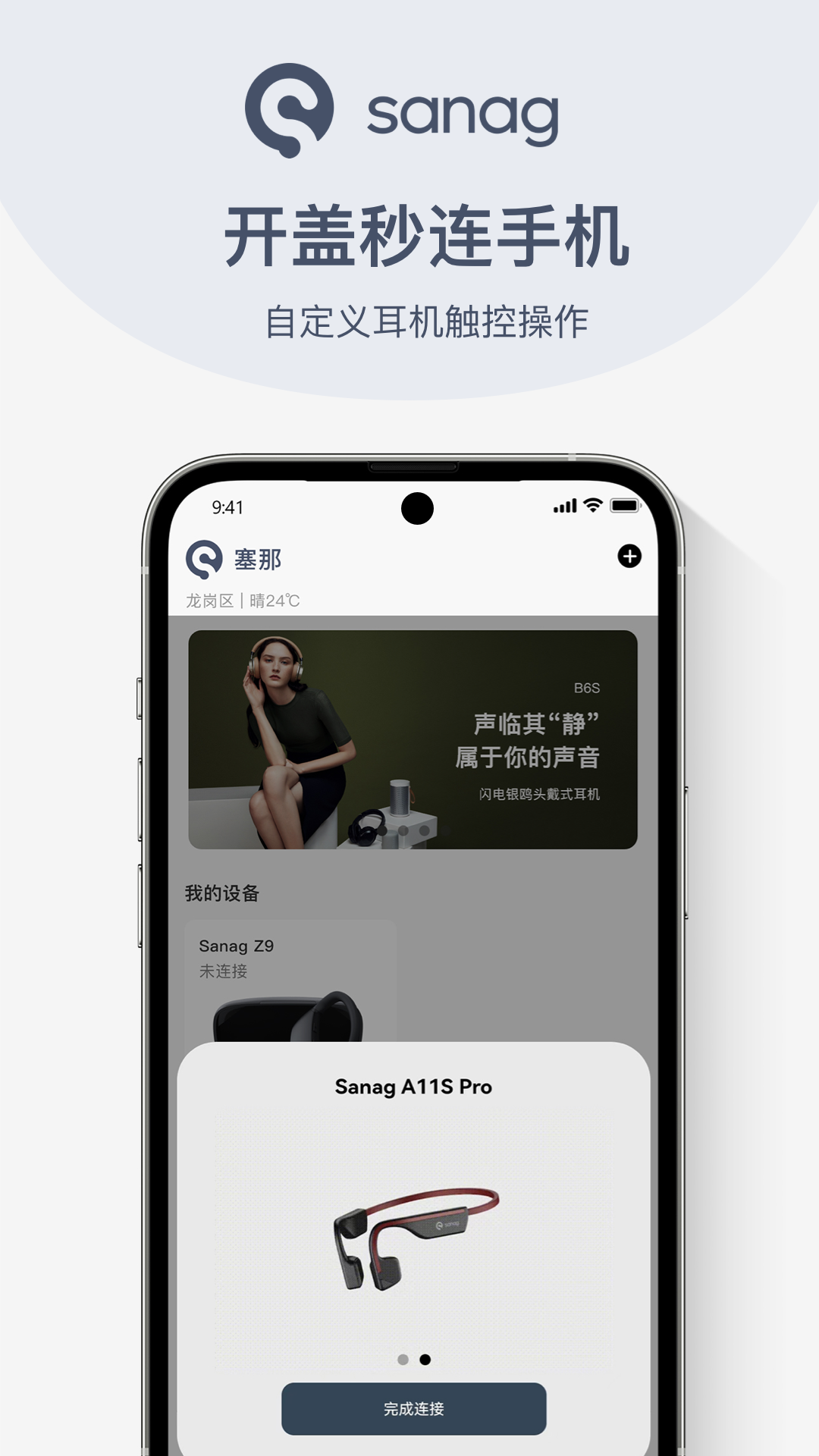 sanag耳机软件截图2