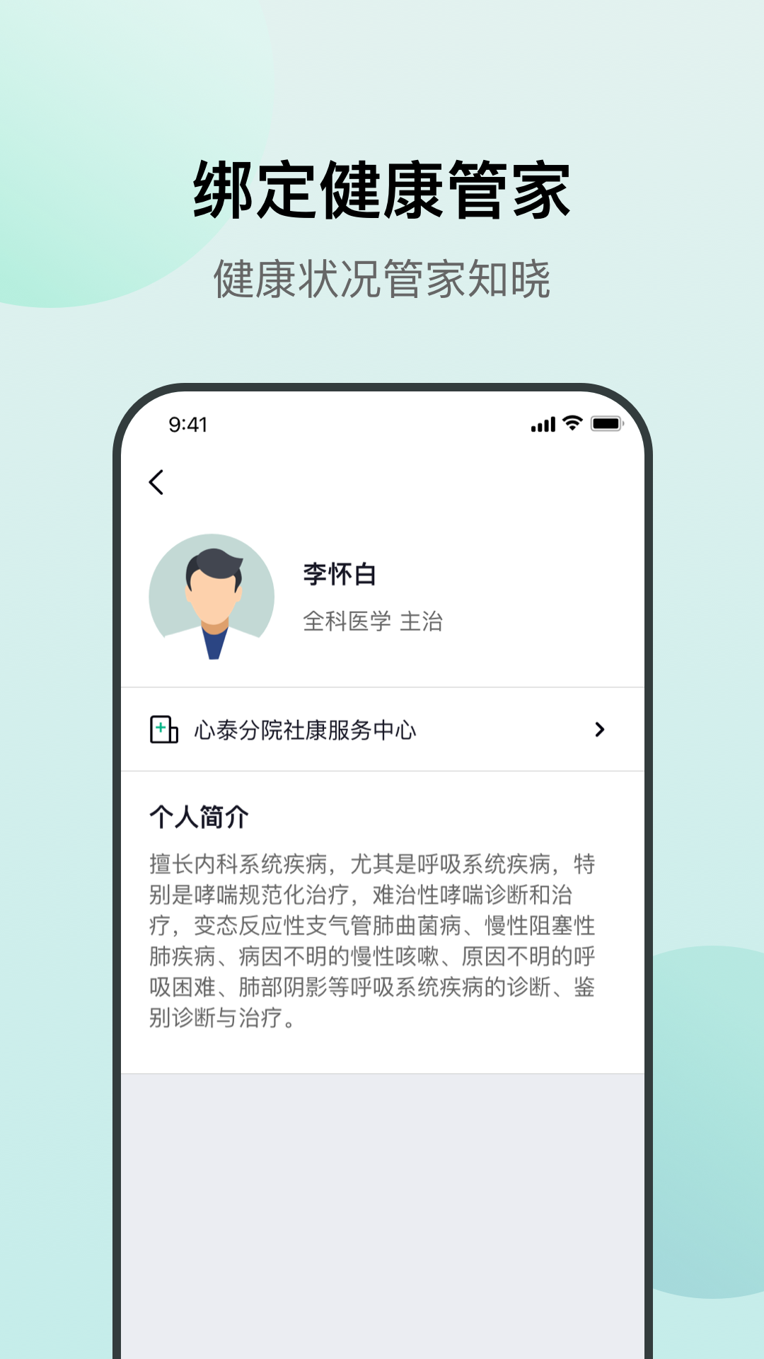 心泰医嘱截图3