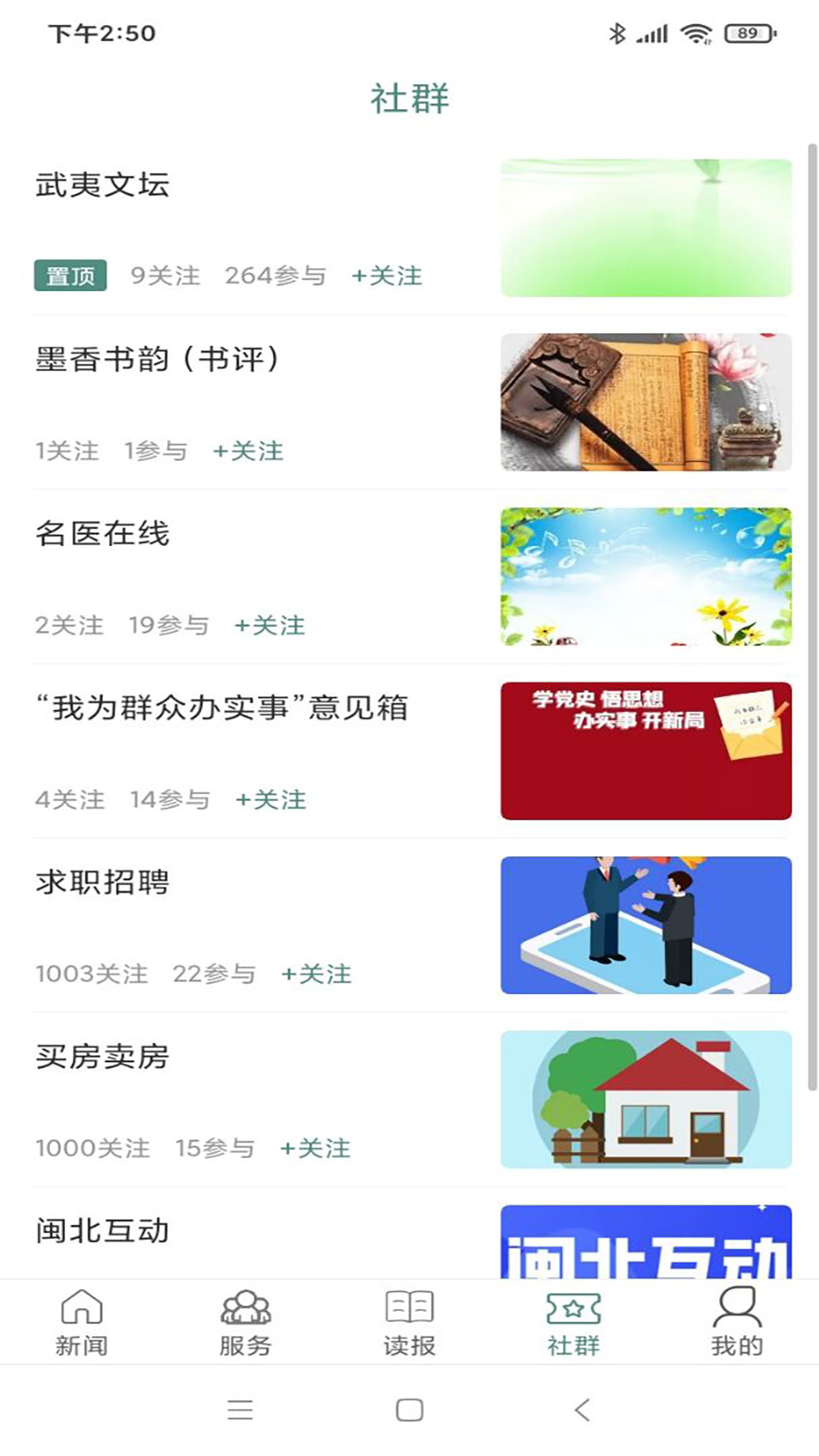 南平发布截图4