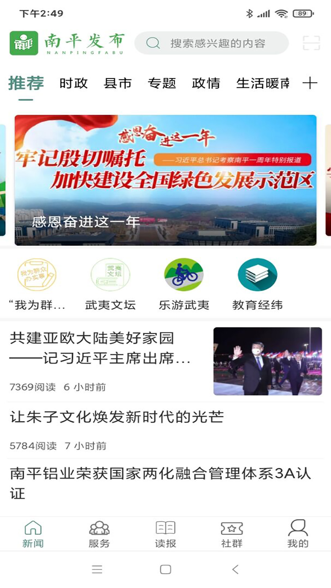 南平发布截图1