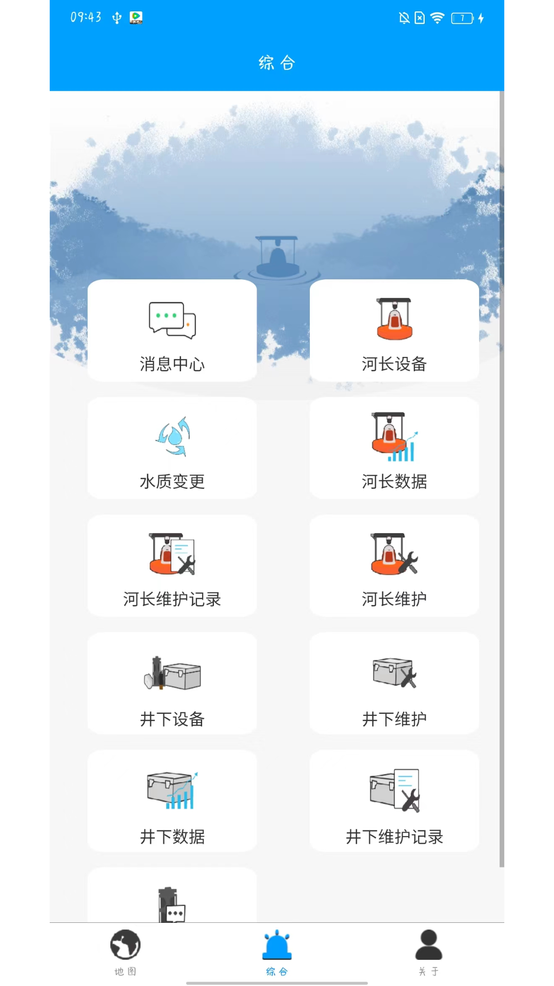 数字河长