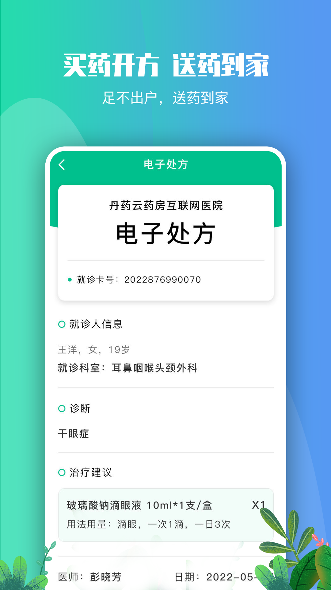 丹药云药房截图3