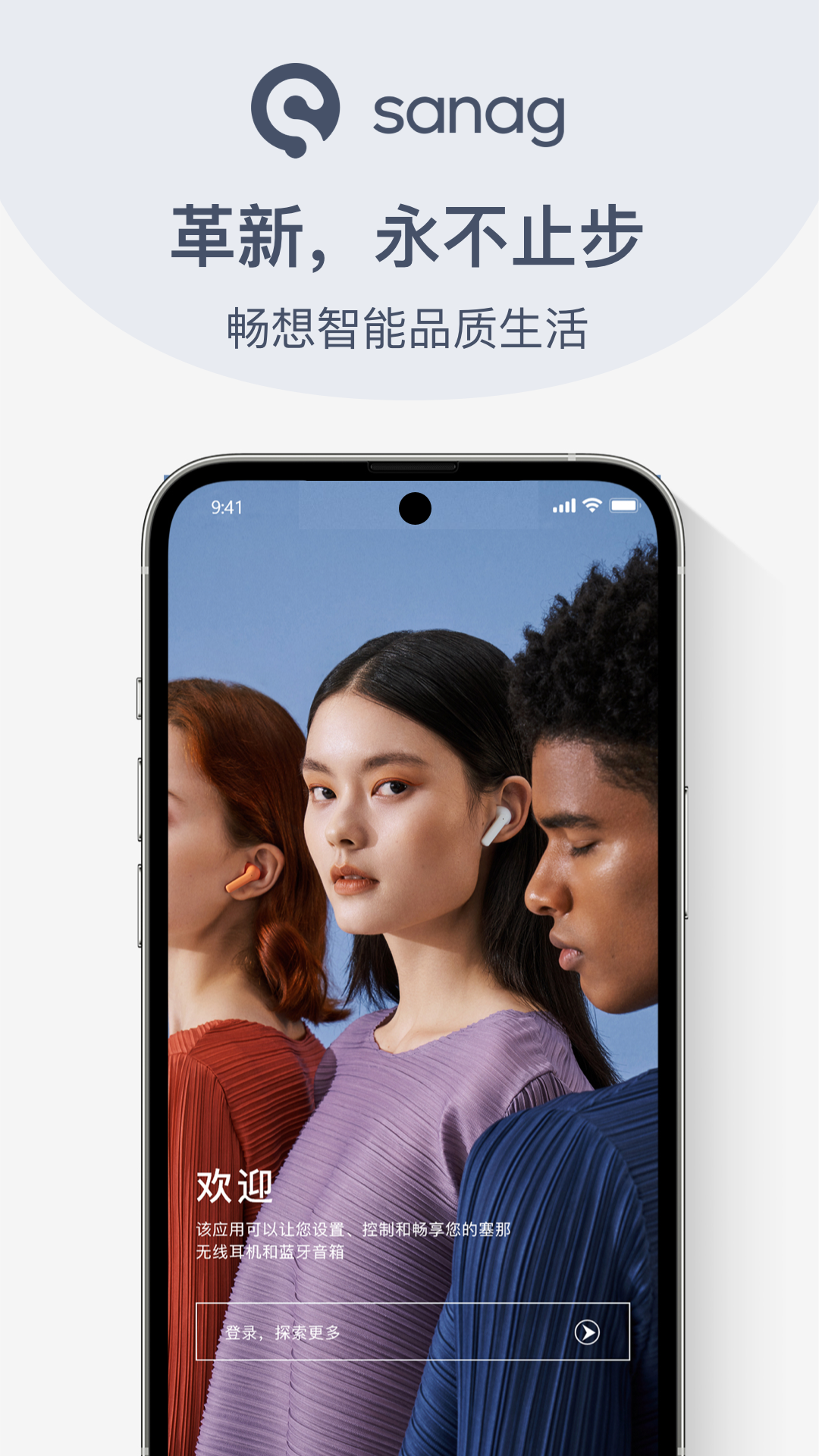 sanag耳机软件截图1