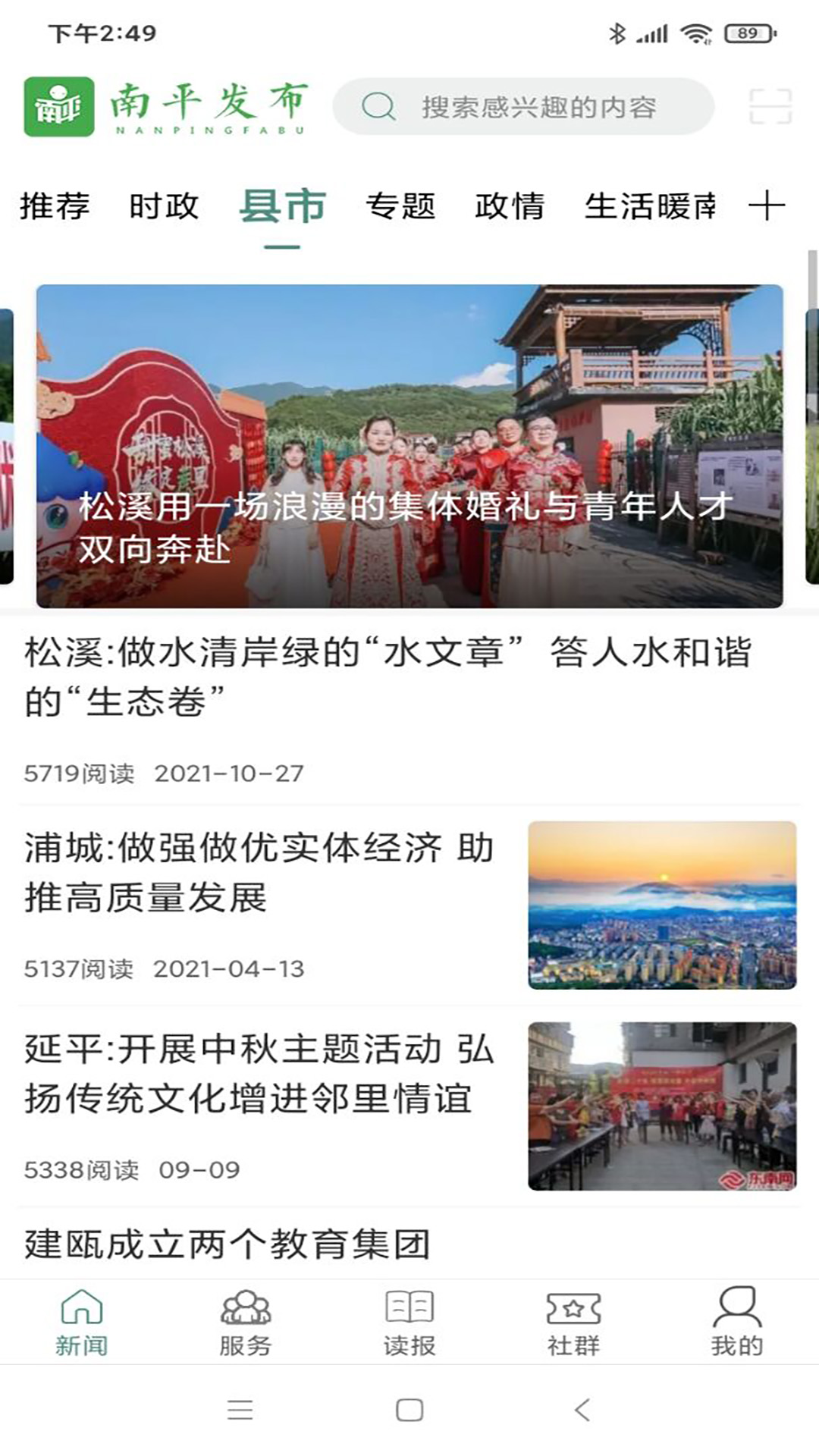 南平发布截图2