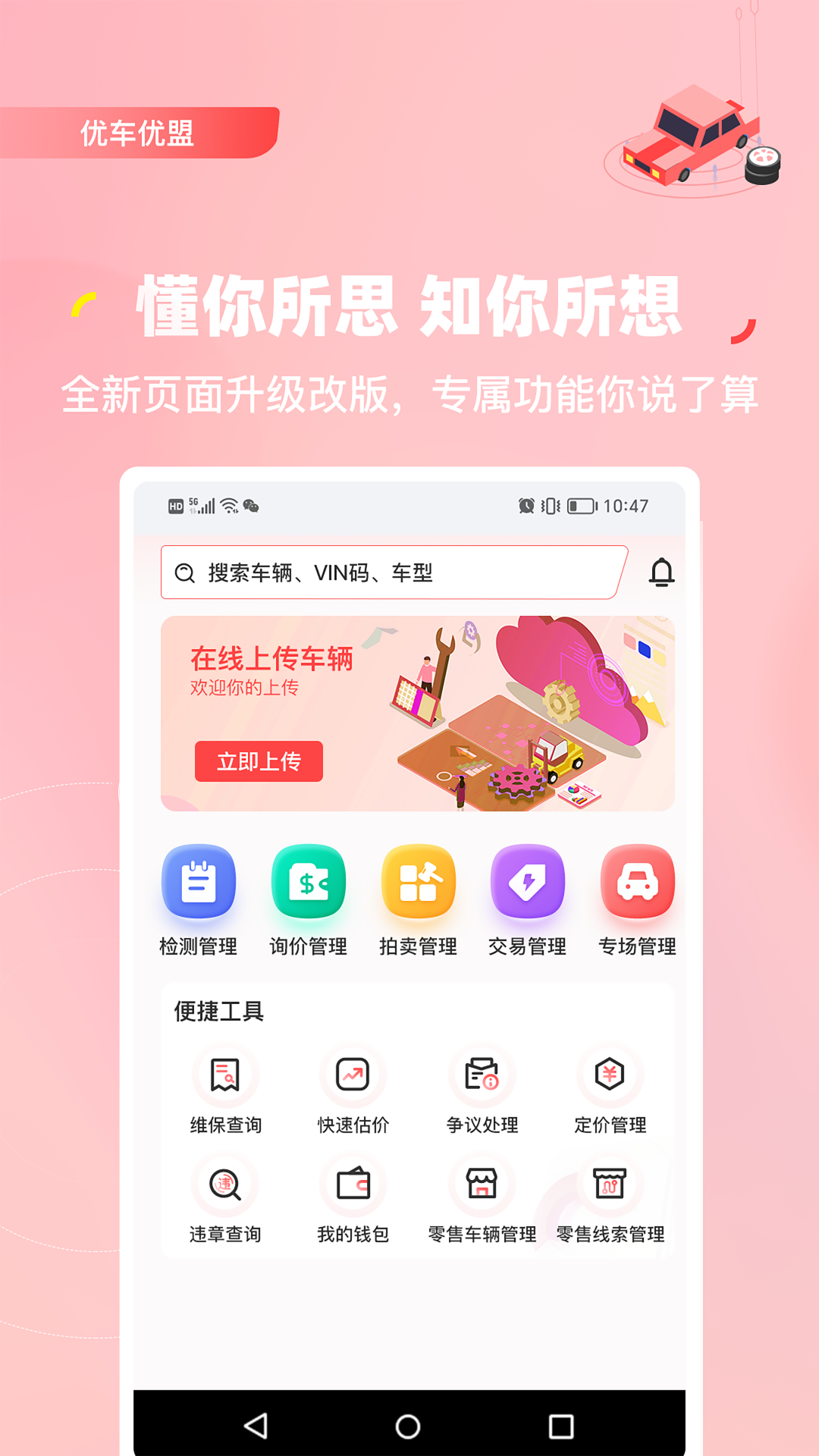 优车优盟管理版