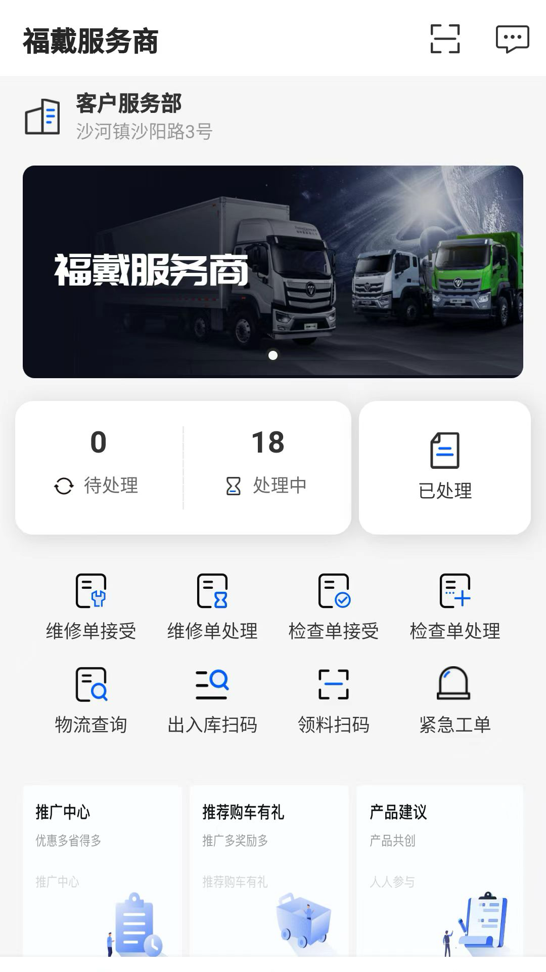 福戴服务商app截图1