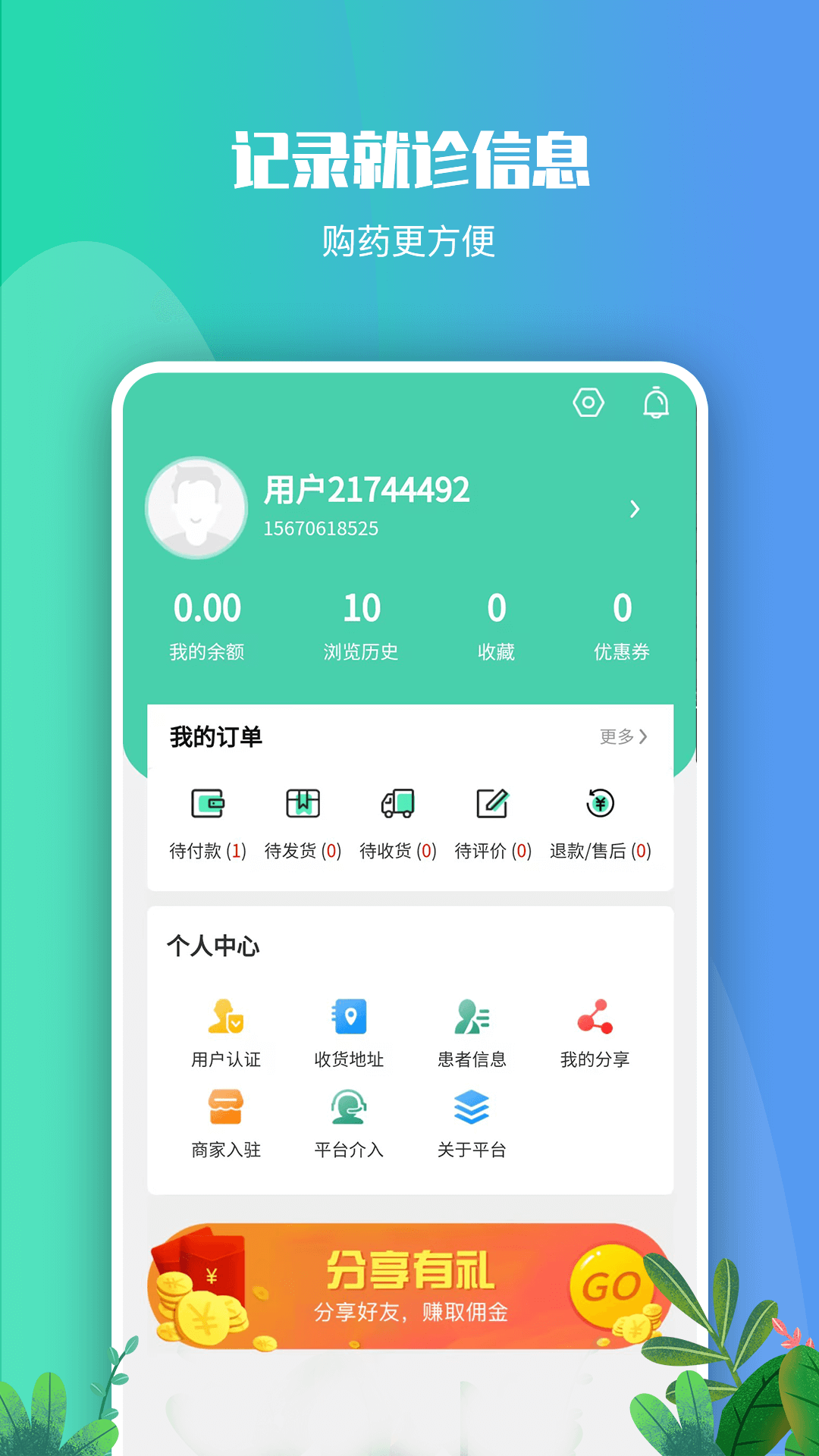丹药云药房截图5