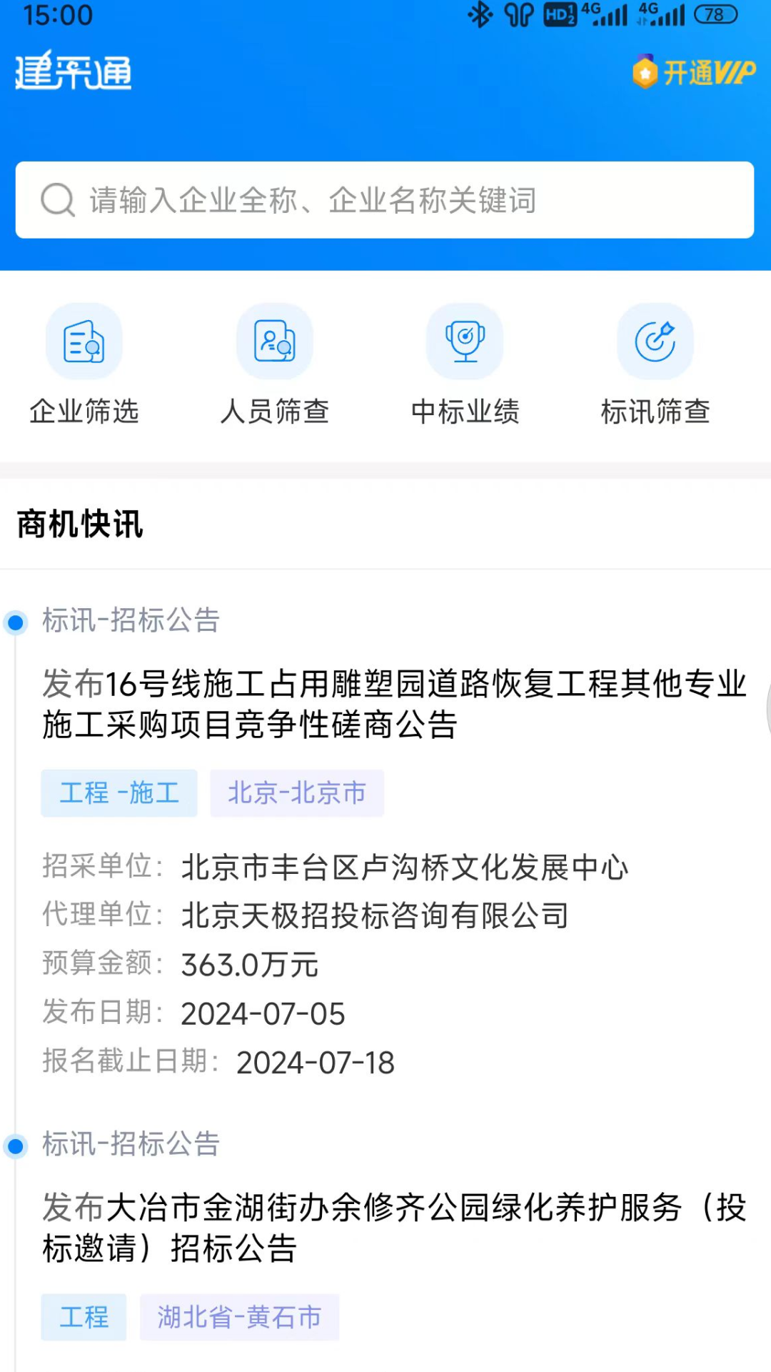 建采通截图2