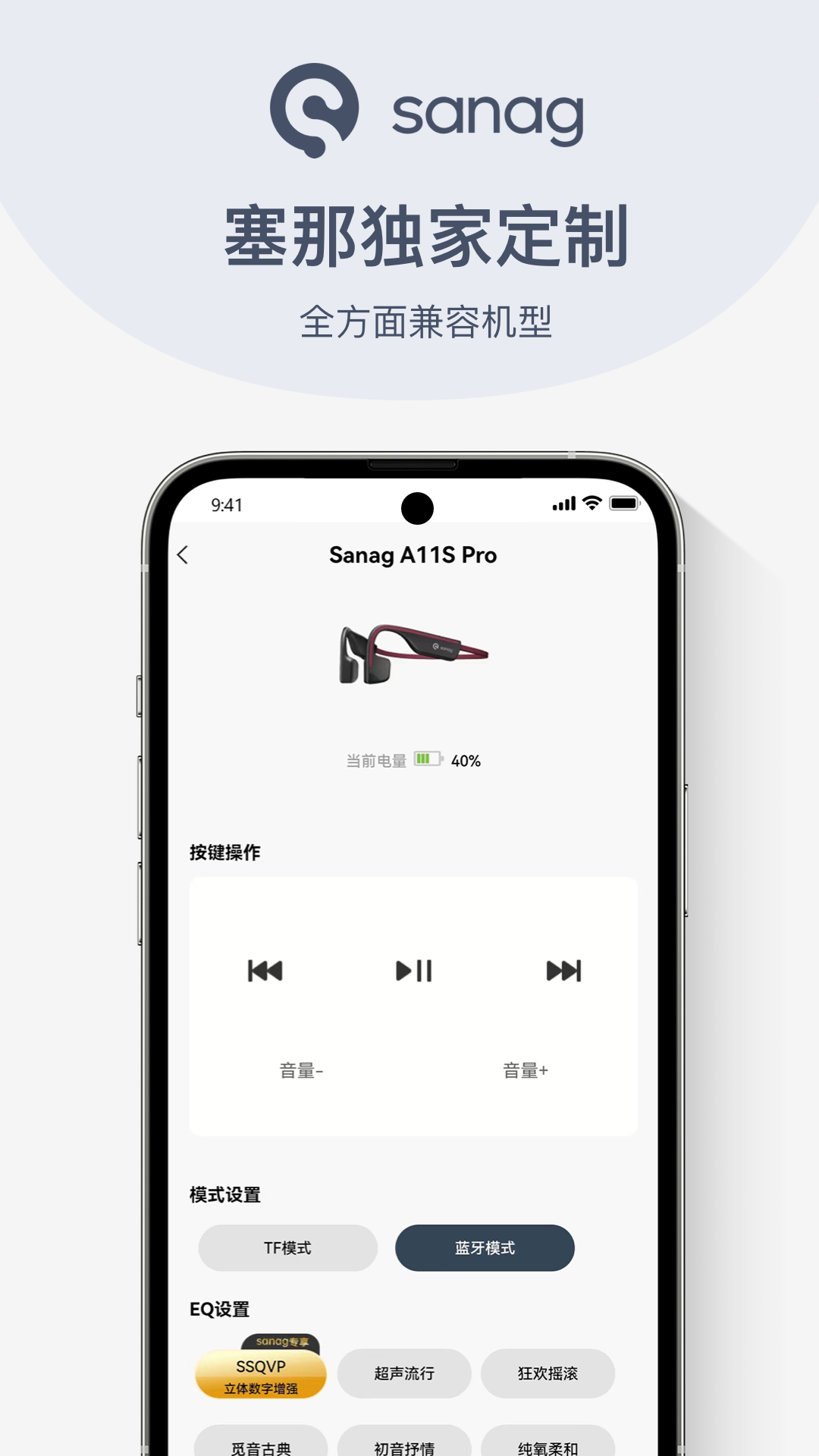 sanag耳机软件截图4
