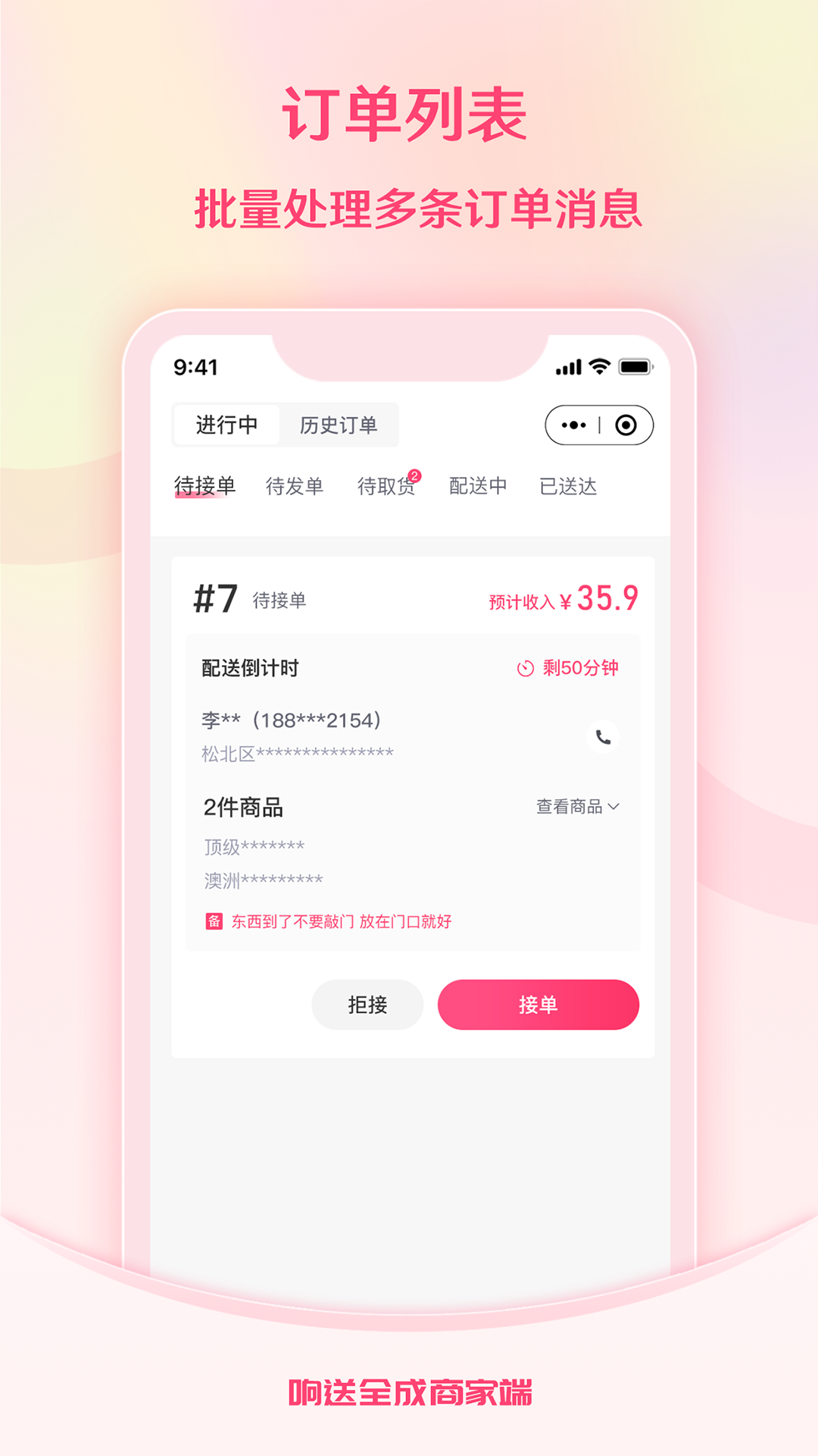 响送全成商家端截图1