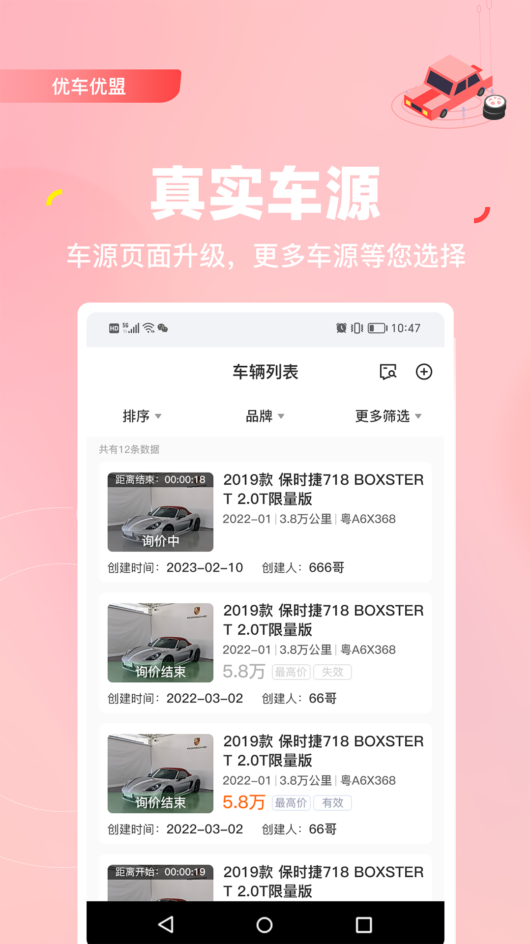 优车优盟管理版