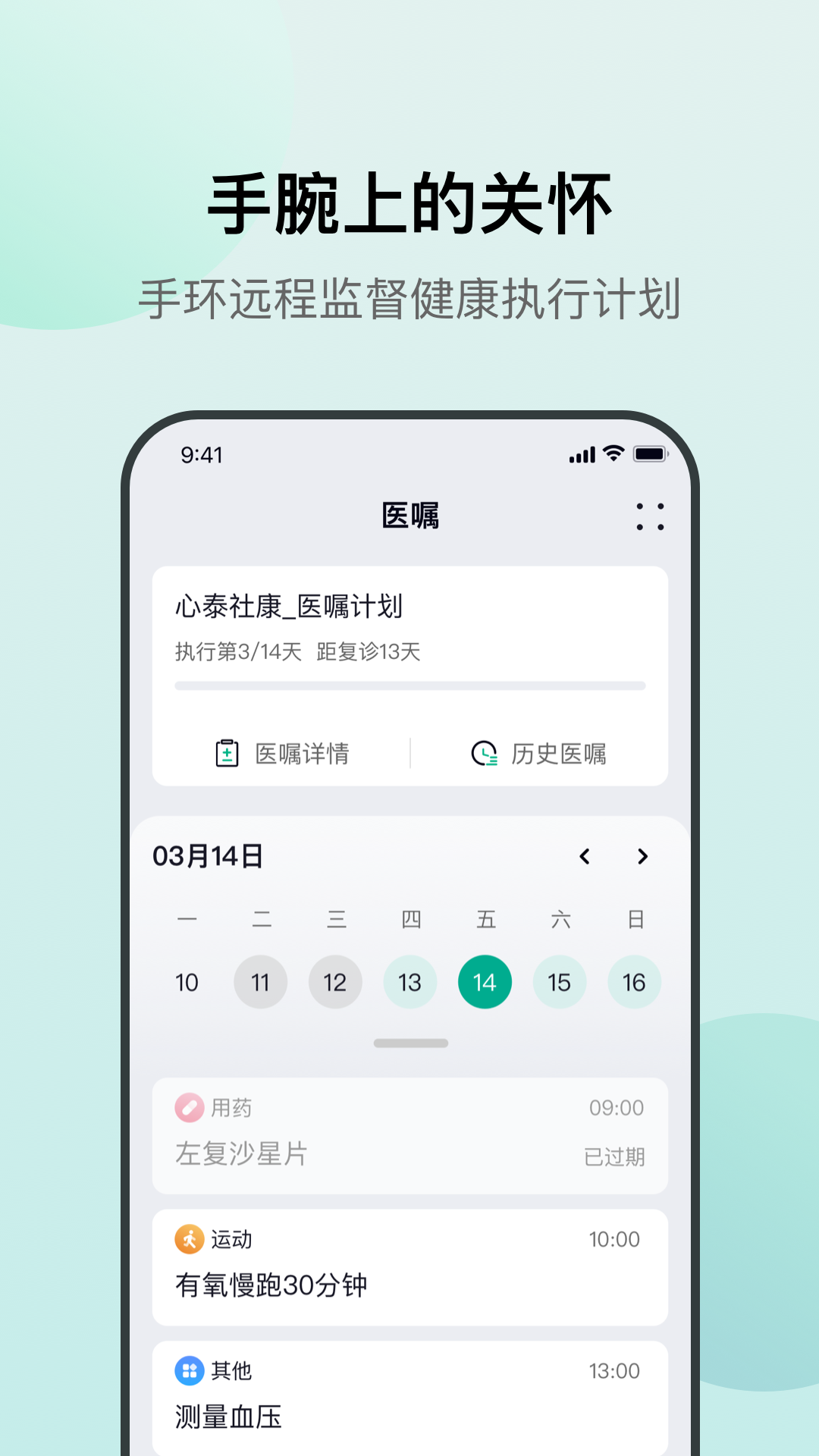 心泰医嘱截图2