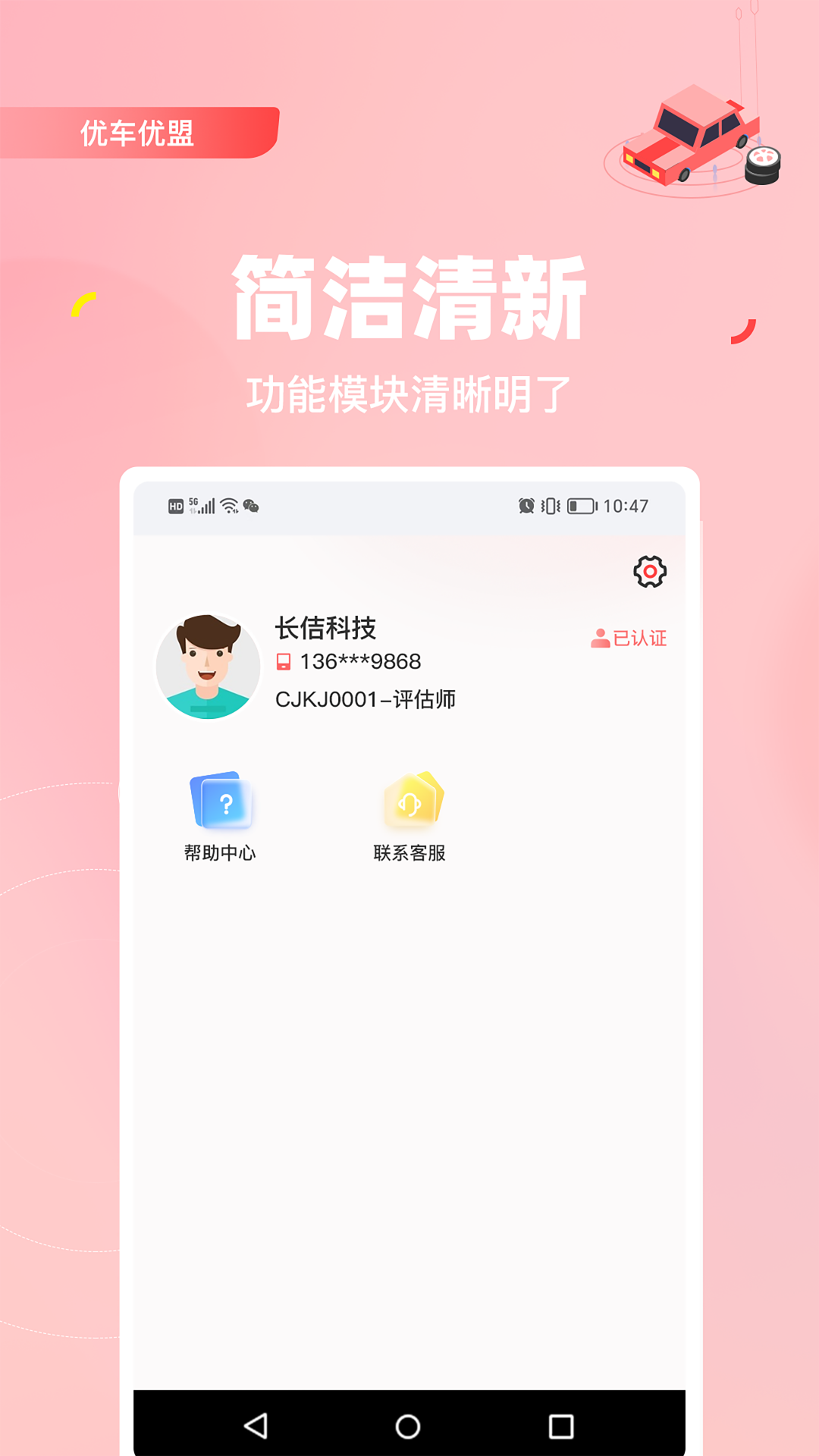 优车优盟管理版